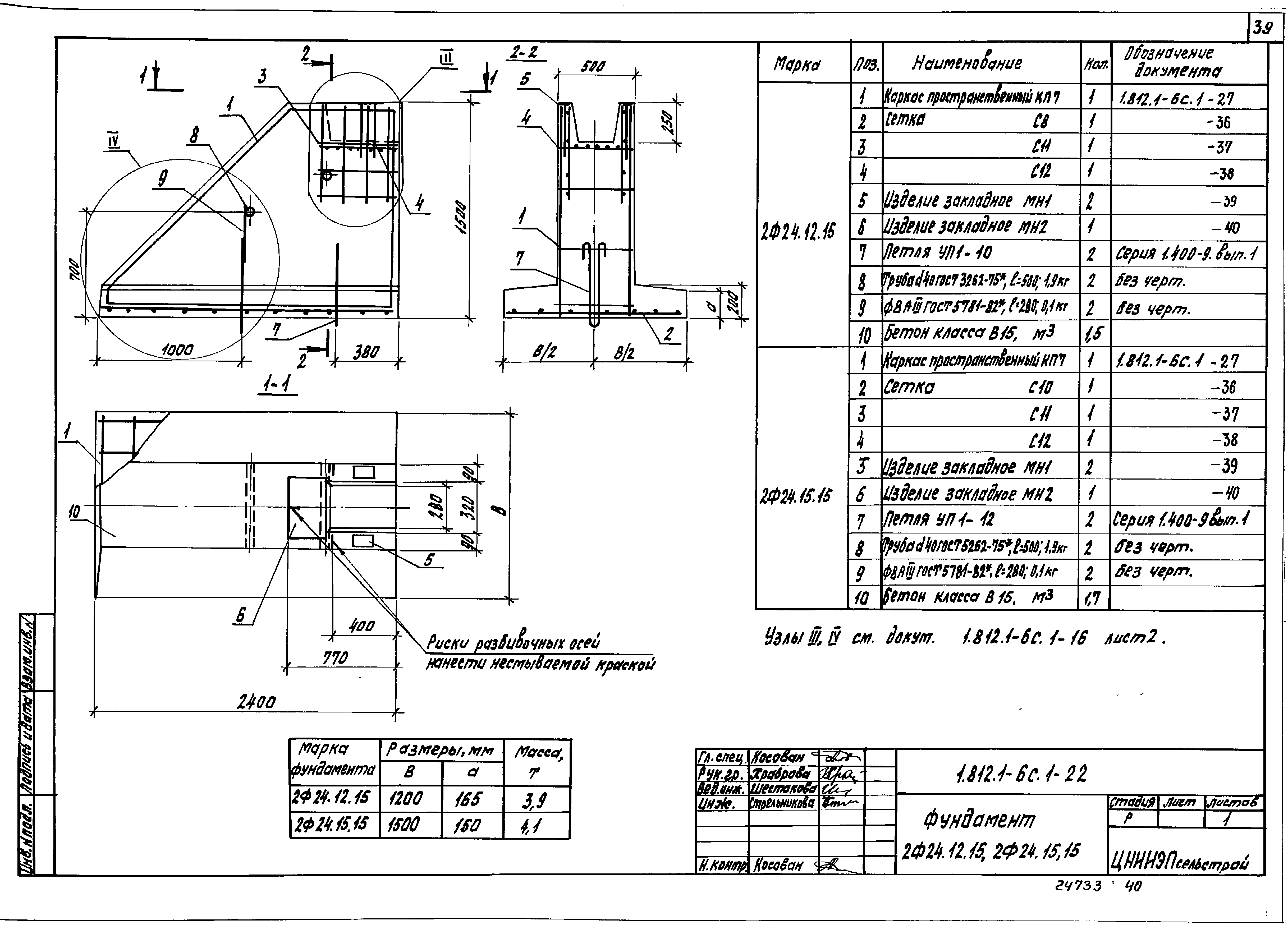 Серия 1.812.1-6с