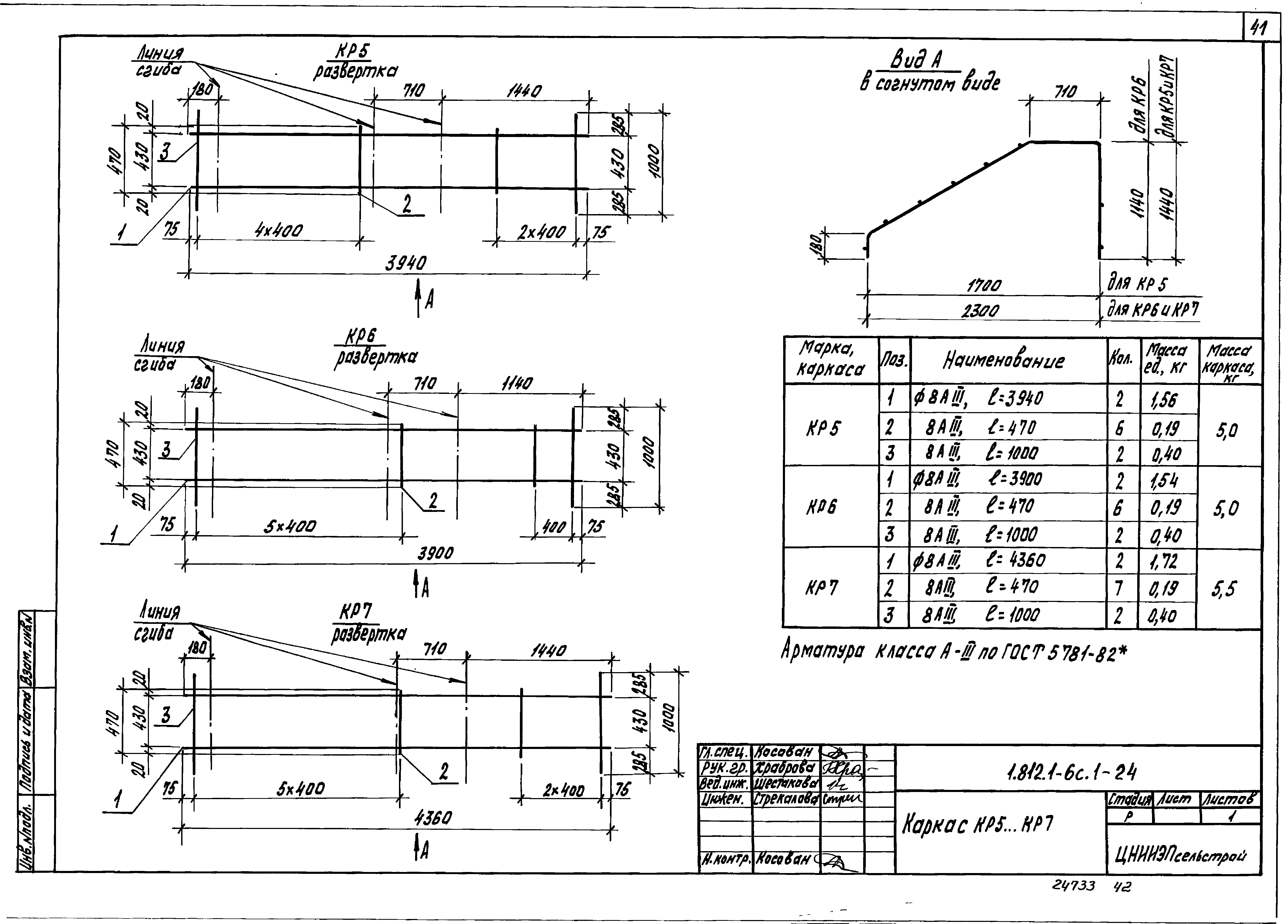 Серия 1.812.1-6с