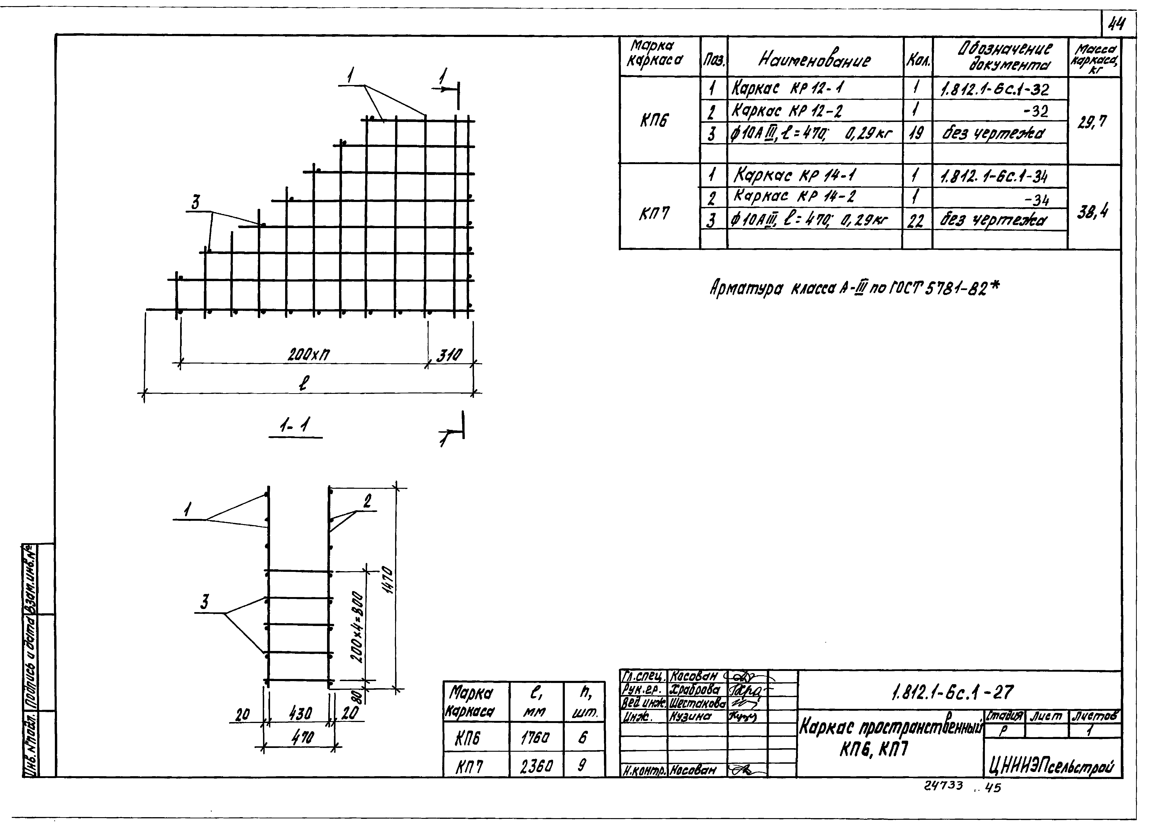 Серия 1.812.1-6с