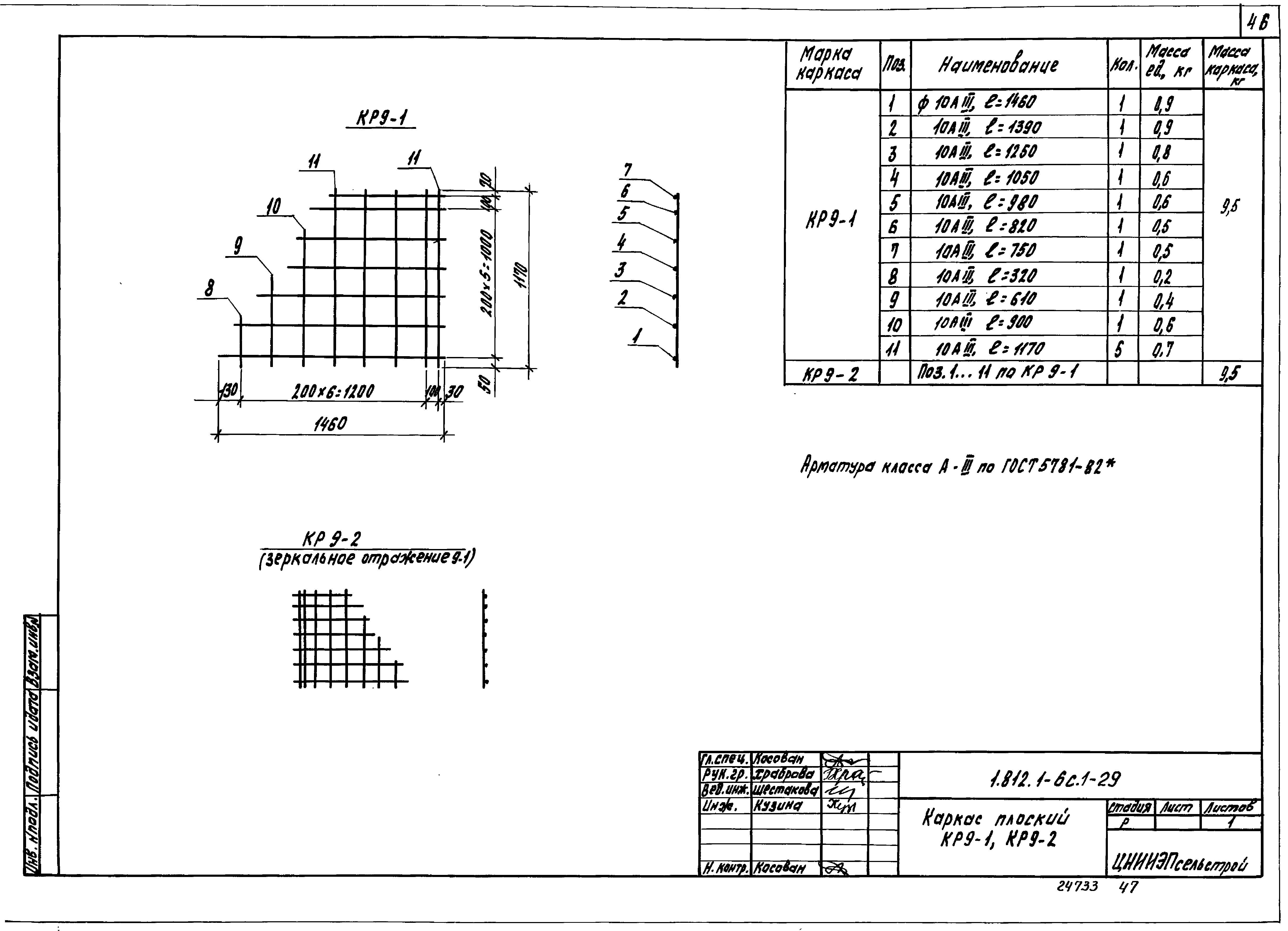 Серия 1.812.1-6с