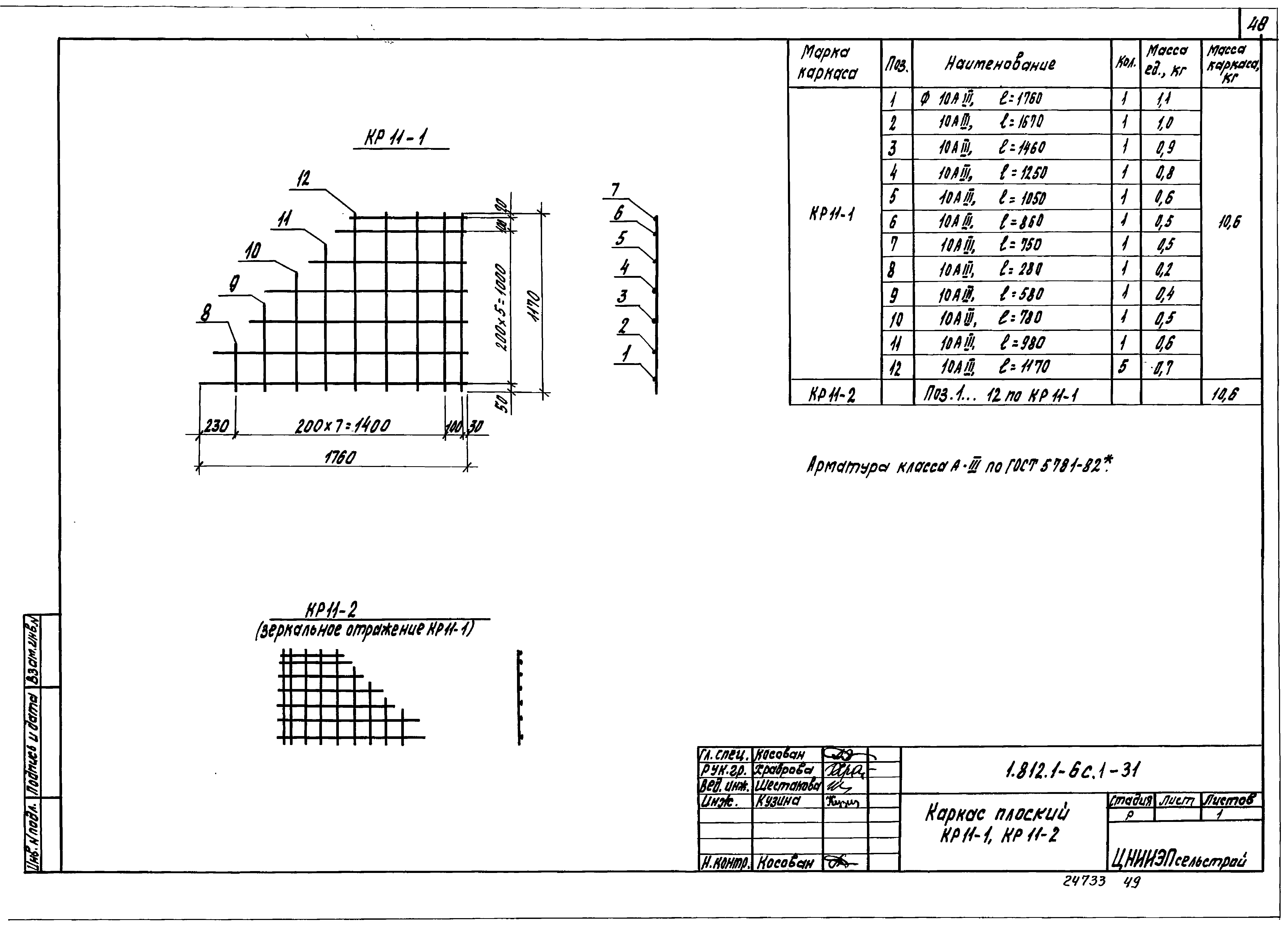 Серия 1.812.1-6с