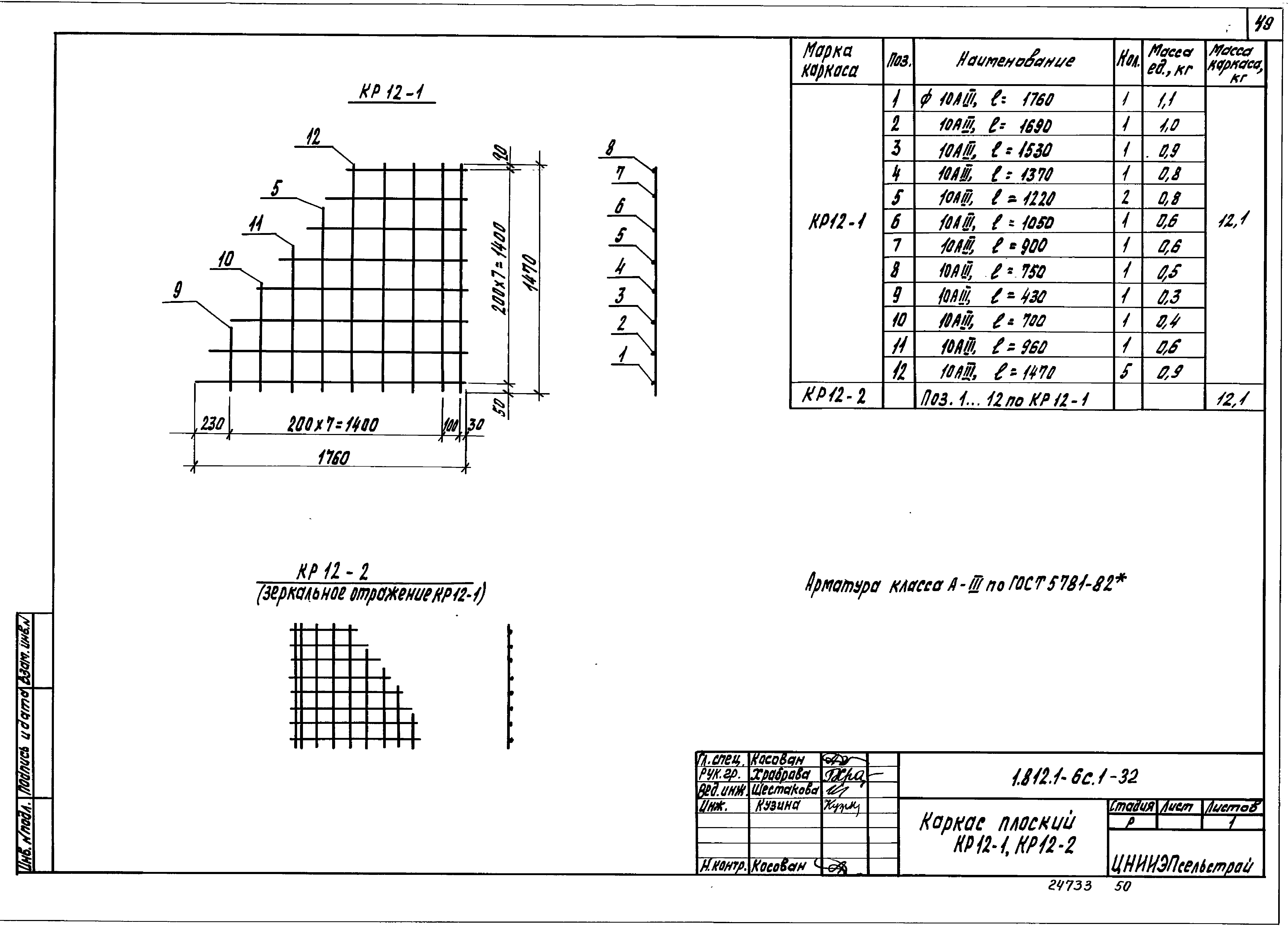 Серия 1.812.1-6с