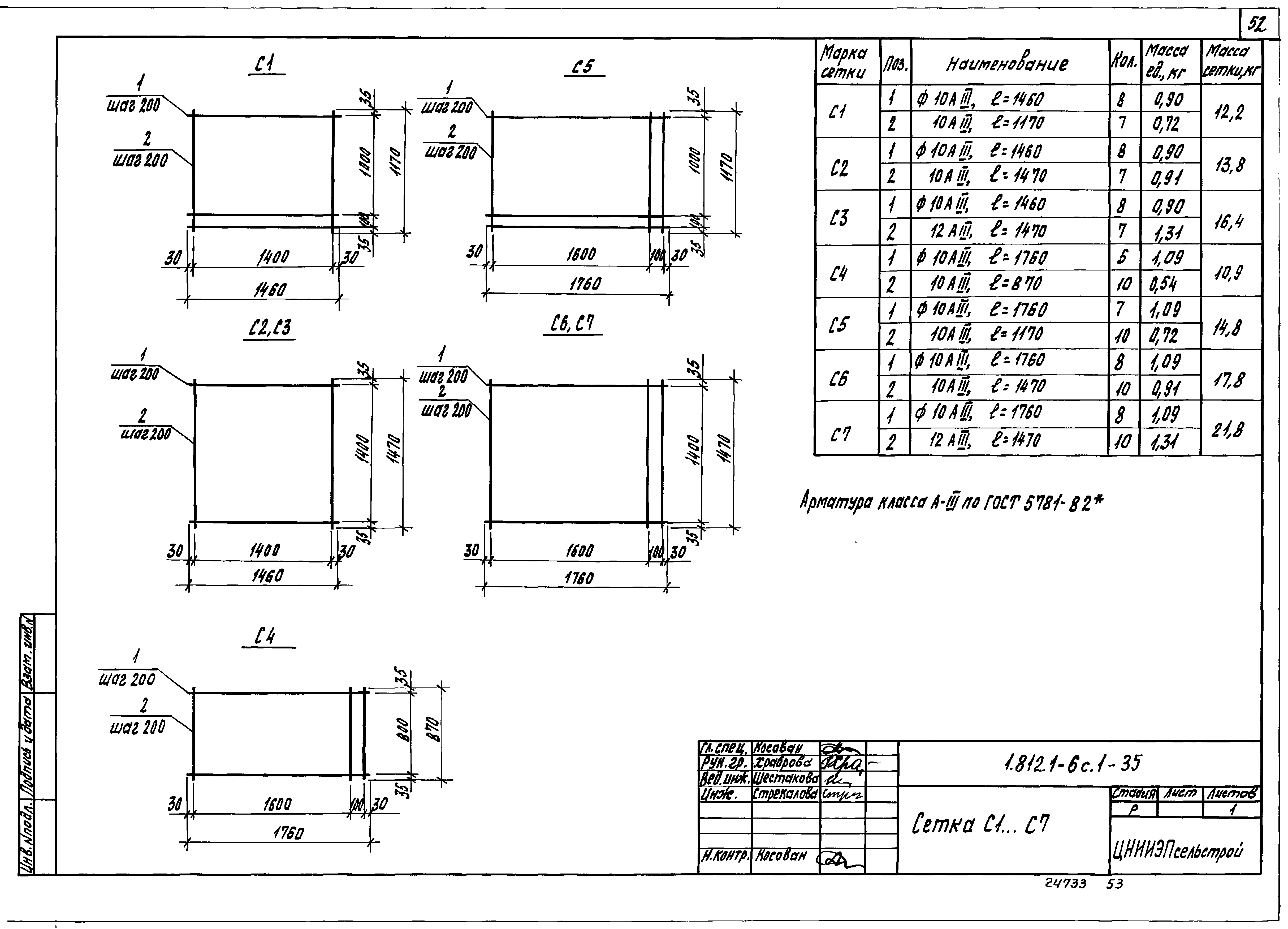 Серия 1.812.1-6с