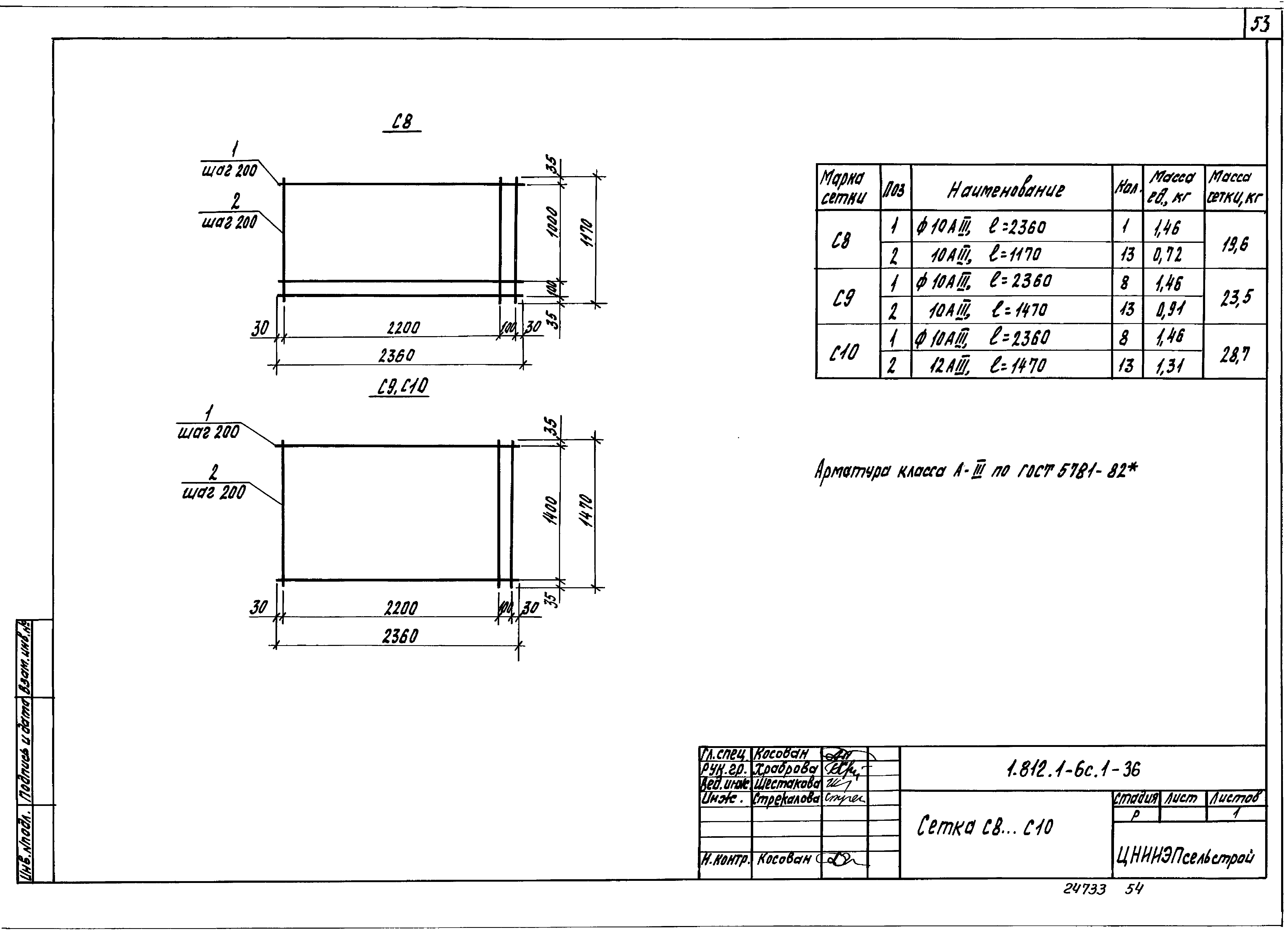 Серия 1.812.1-6с