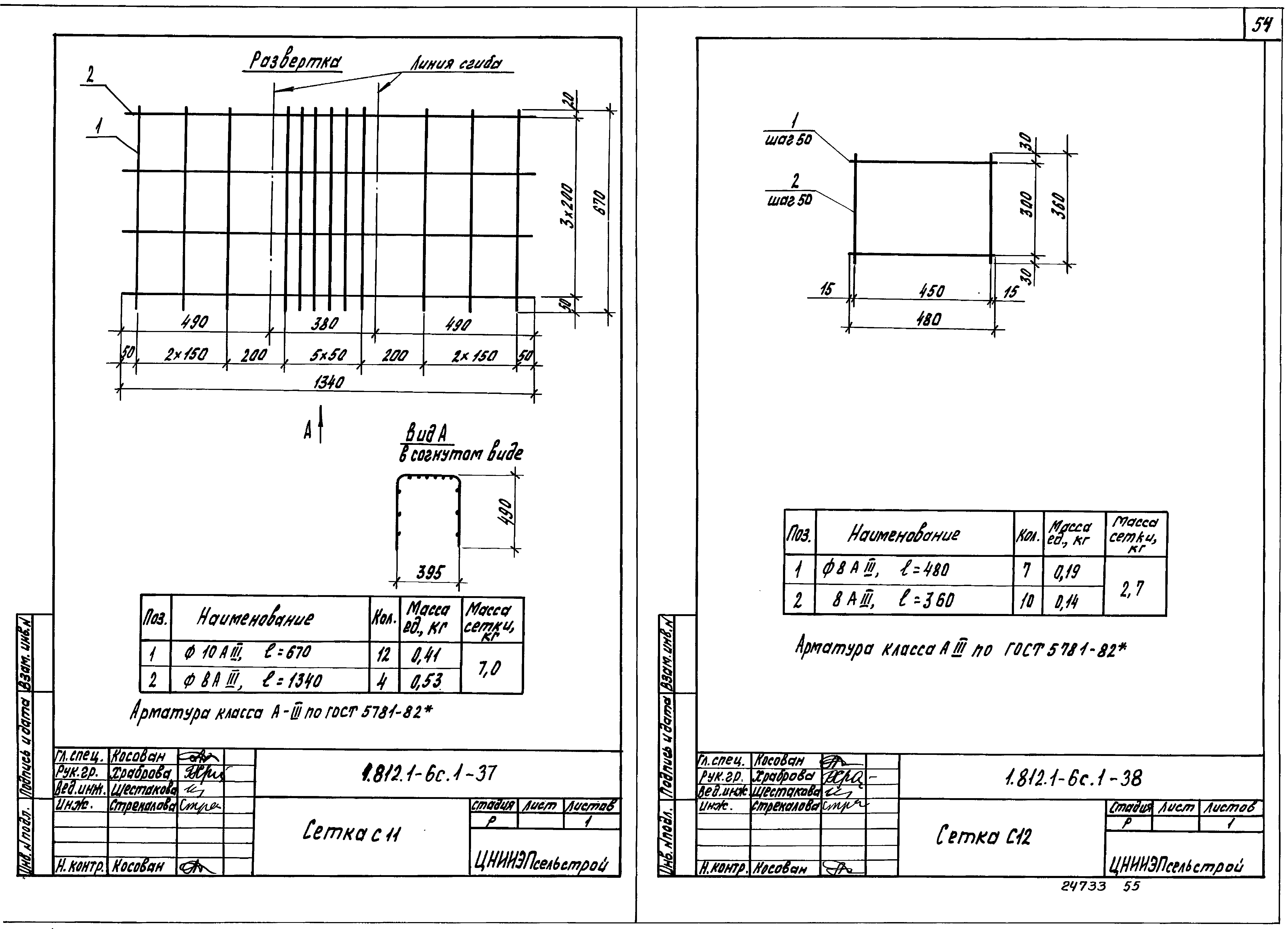 Серия 1.812.1-6с