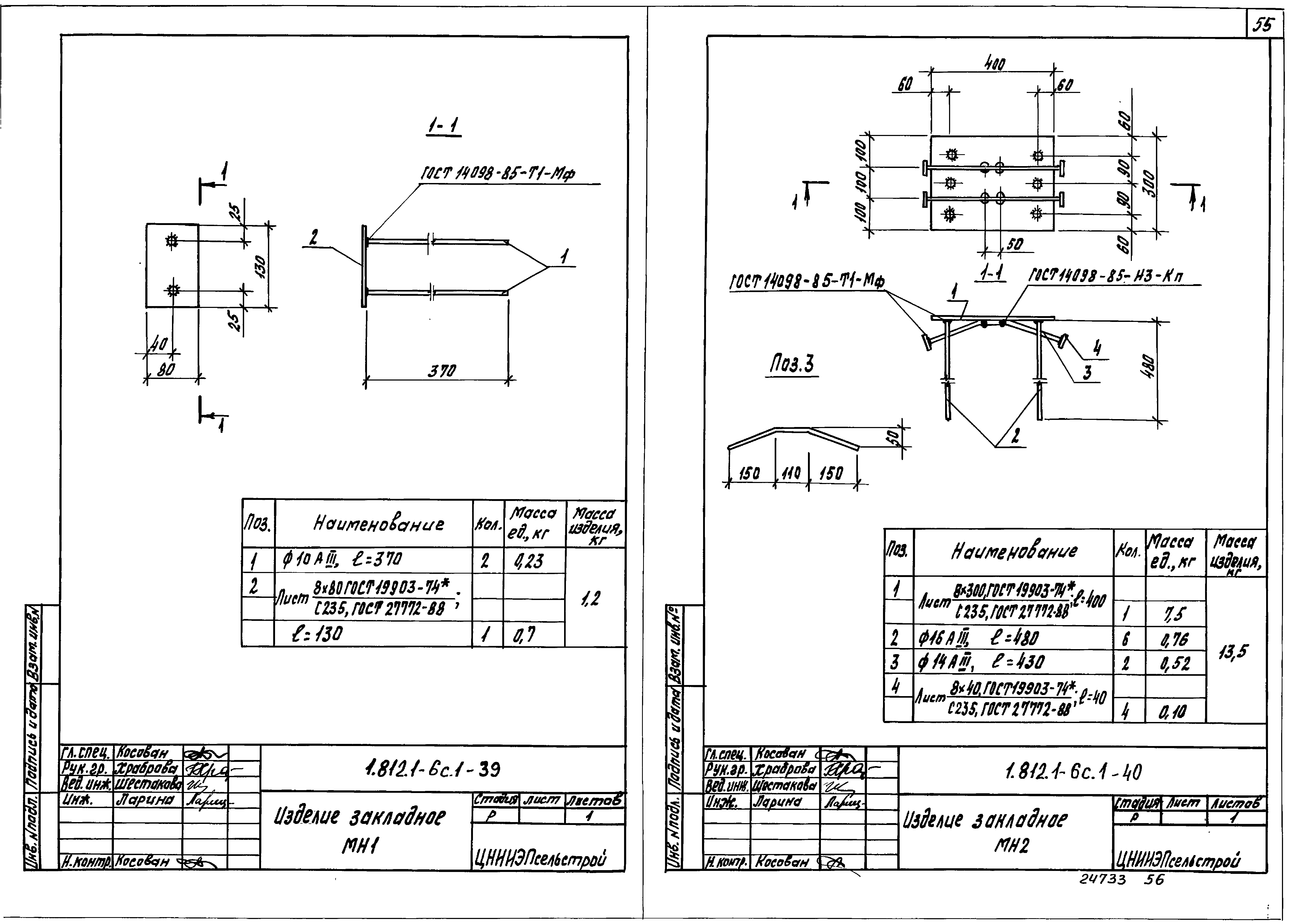 Серия 1.812.1-6с