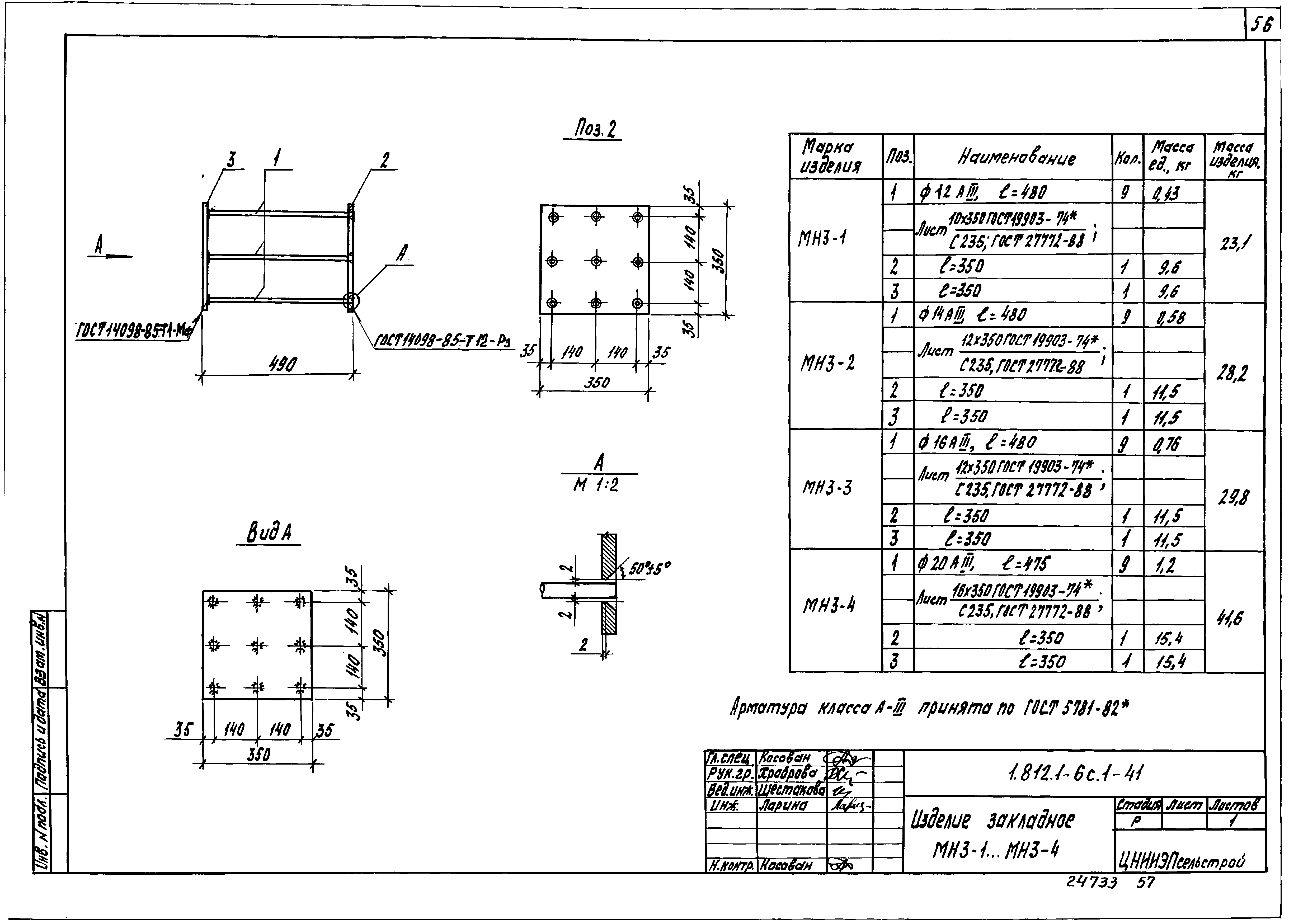 Серия 1.812.1-6с