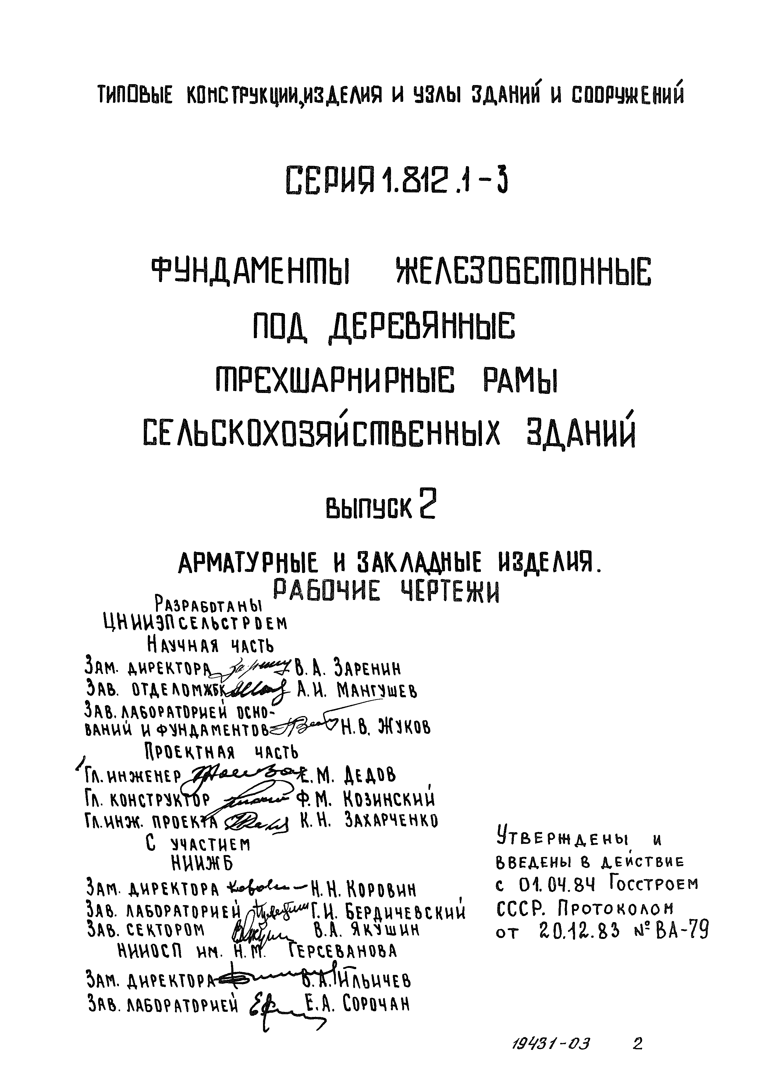 Серия 1.812.1-3