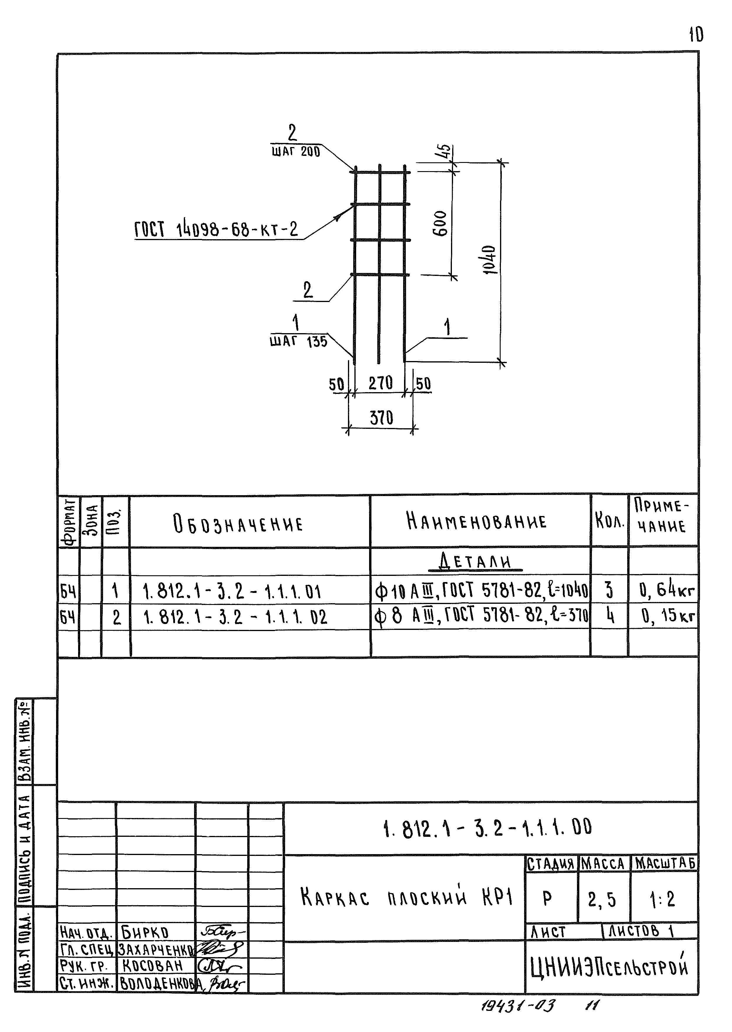 Серия 1.812.1-3