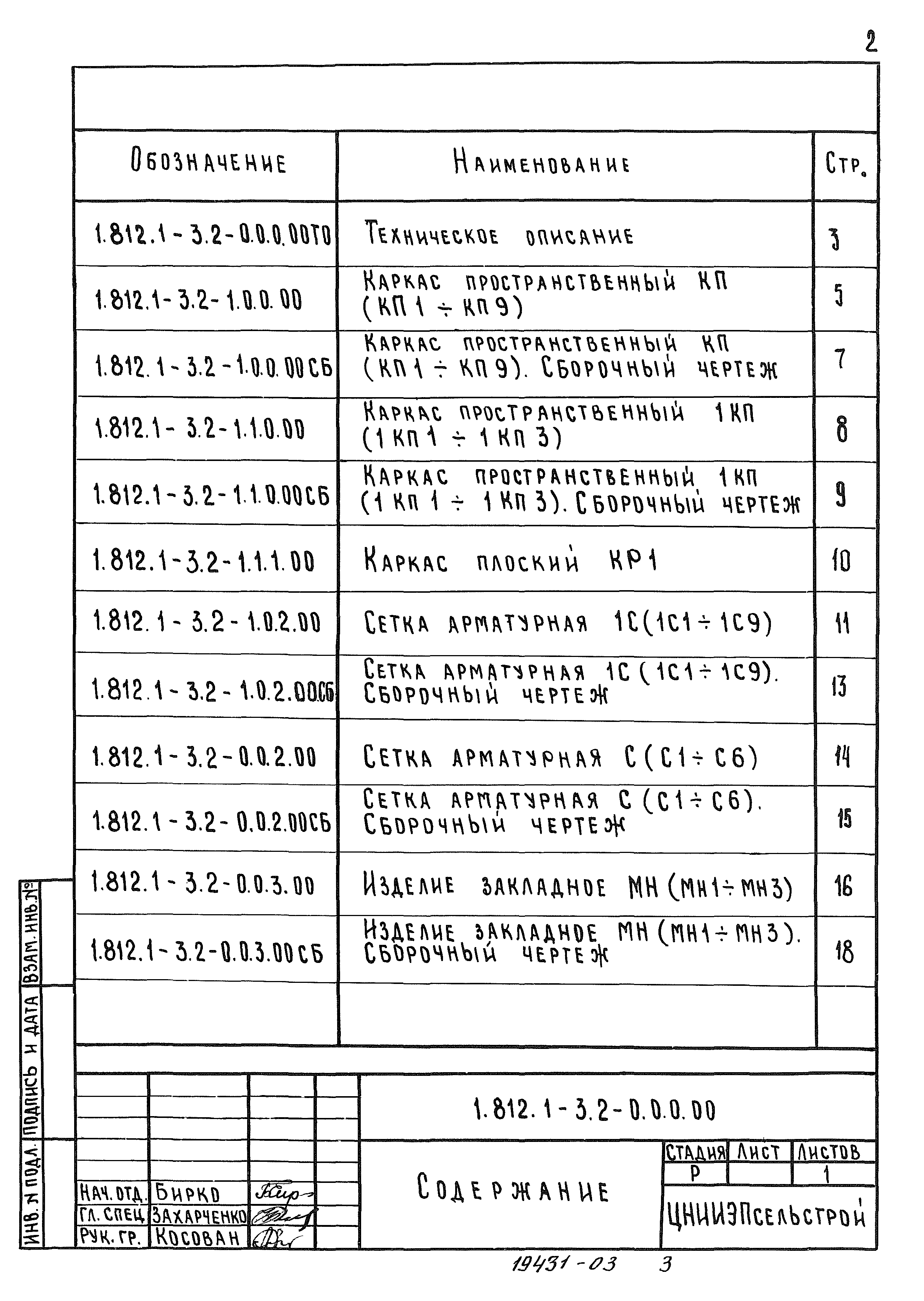 Серия 1.812.1-3