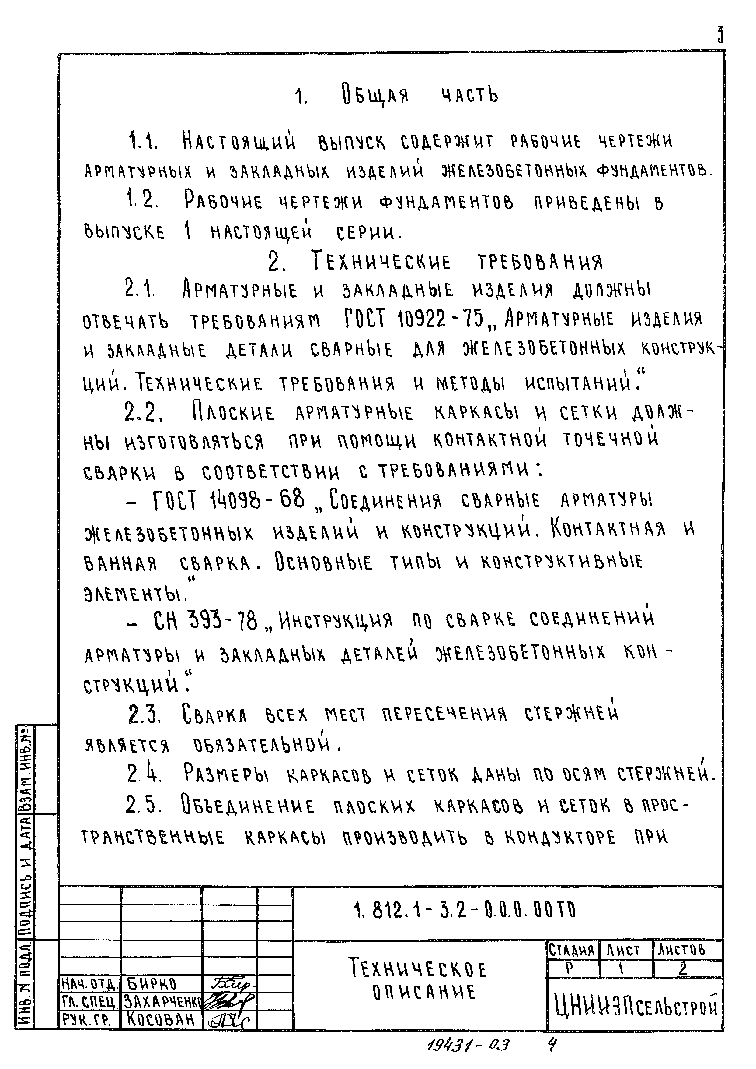 Серия 1.812.1-3