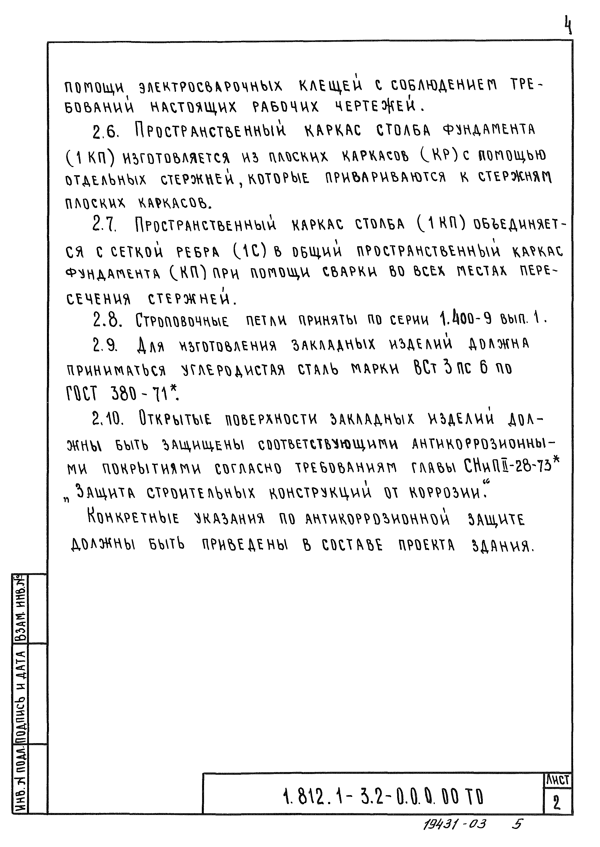 Серия 1.812.1-3