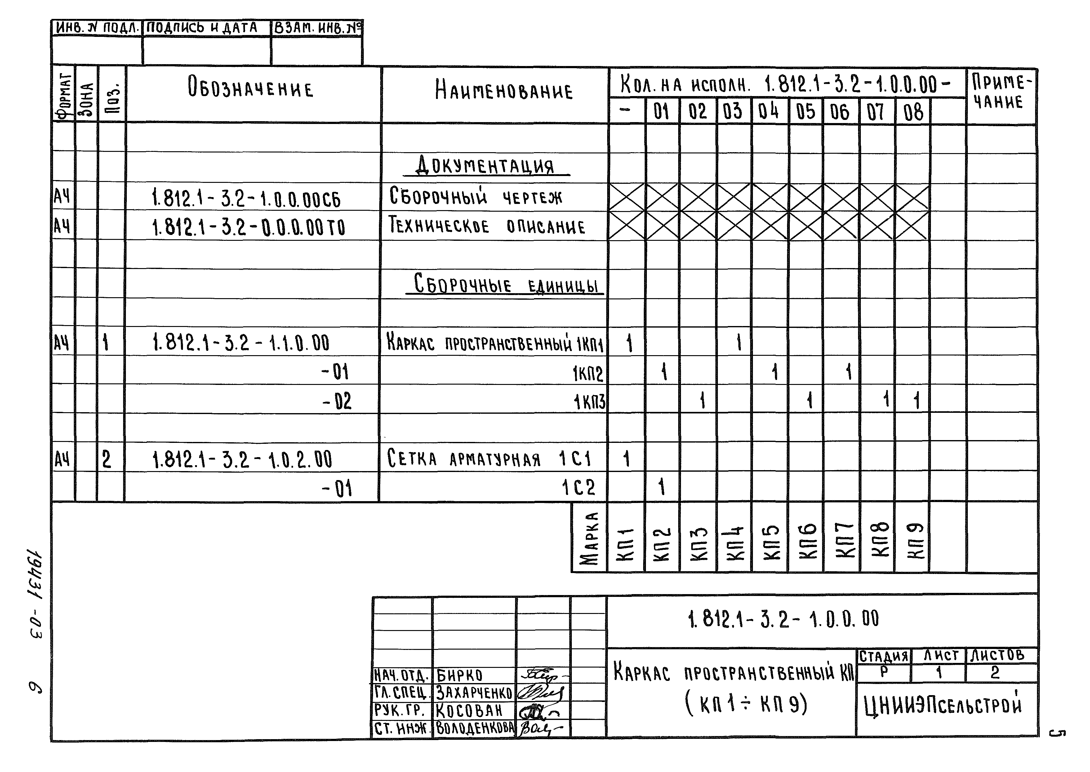 Серия 1.812.1-3