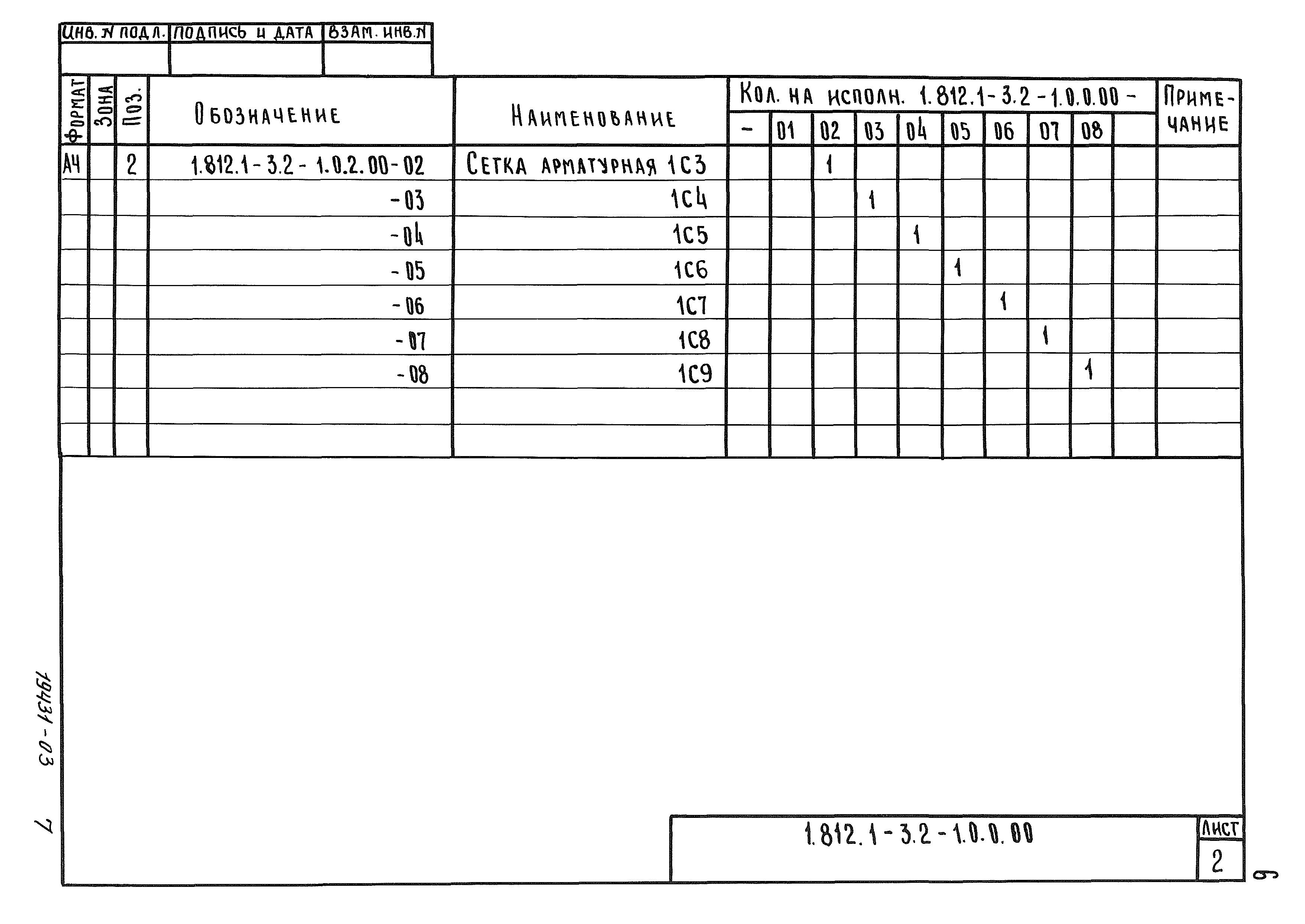 Серия 1.812.1-3