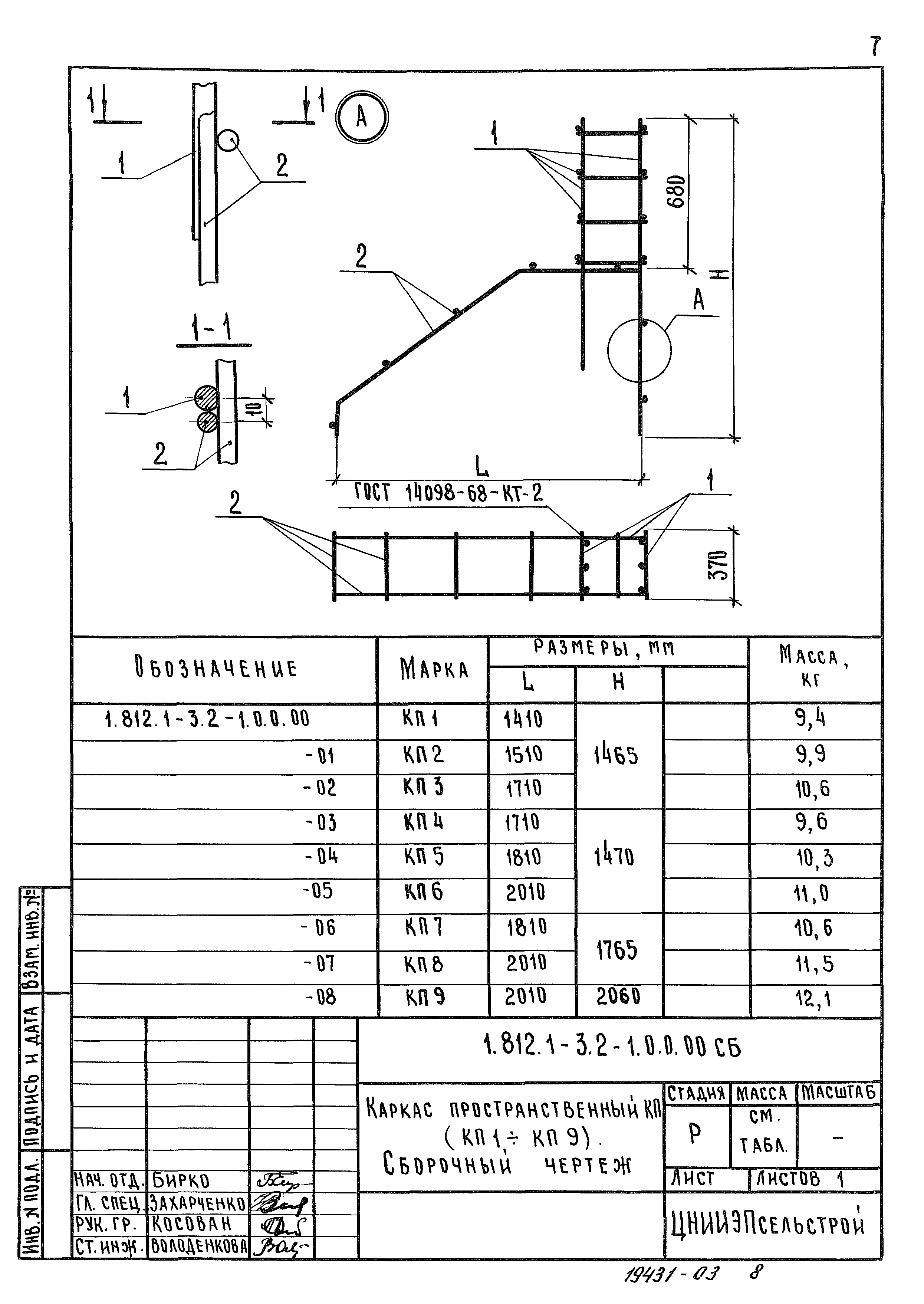 Серия 1.812.1-3