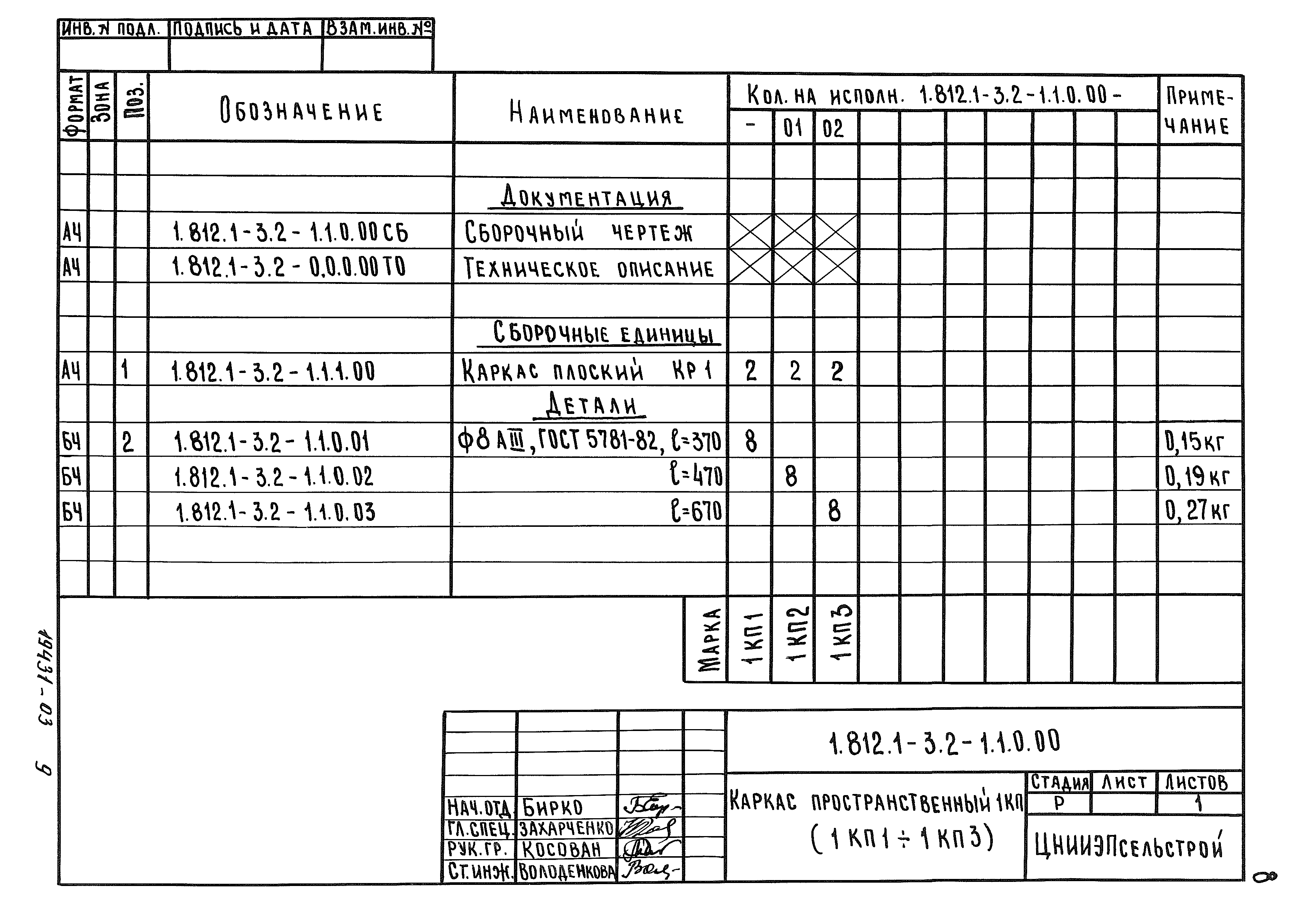 Серия 1.812.1-3