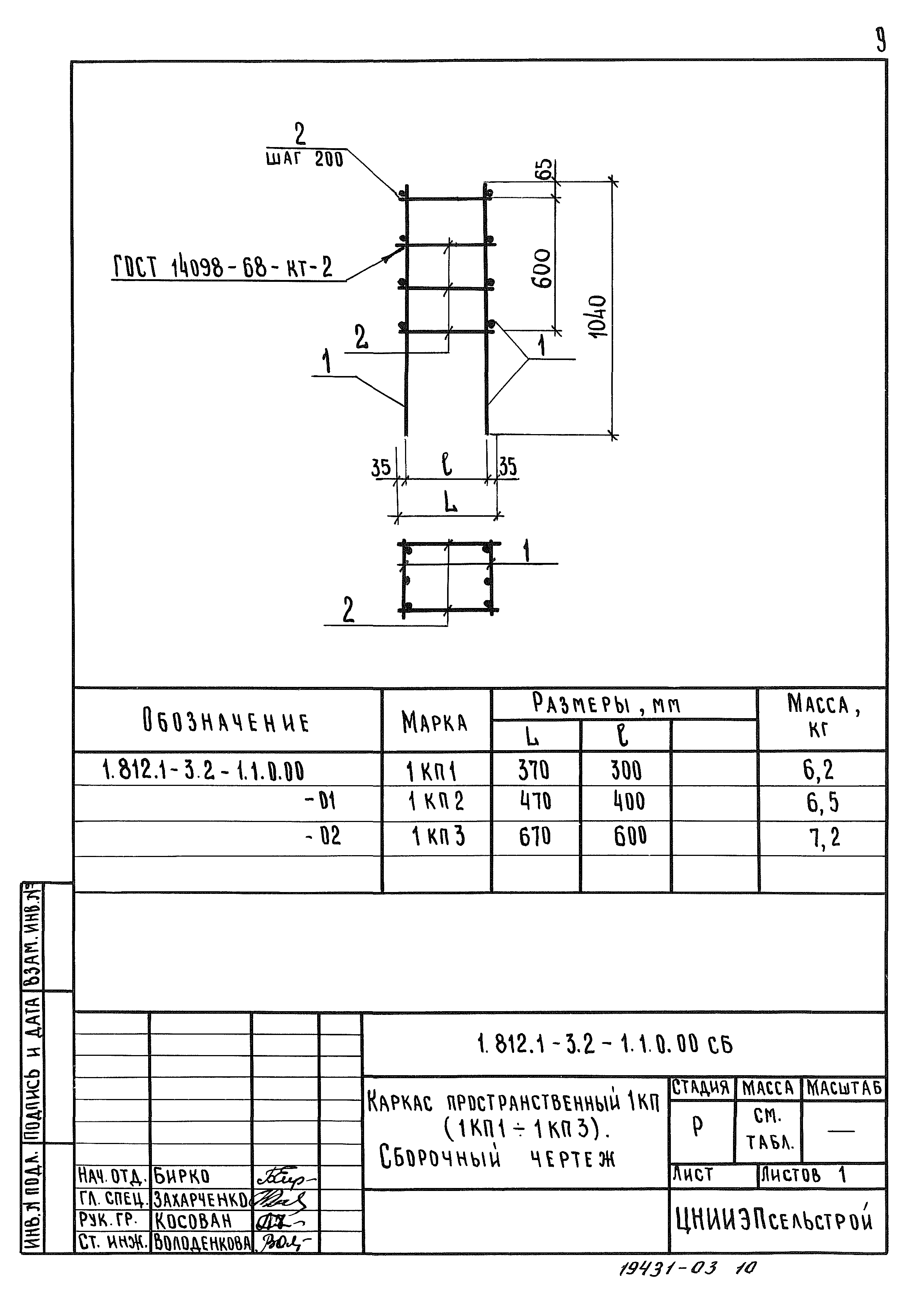 Серия 1.812.1-3