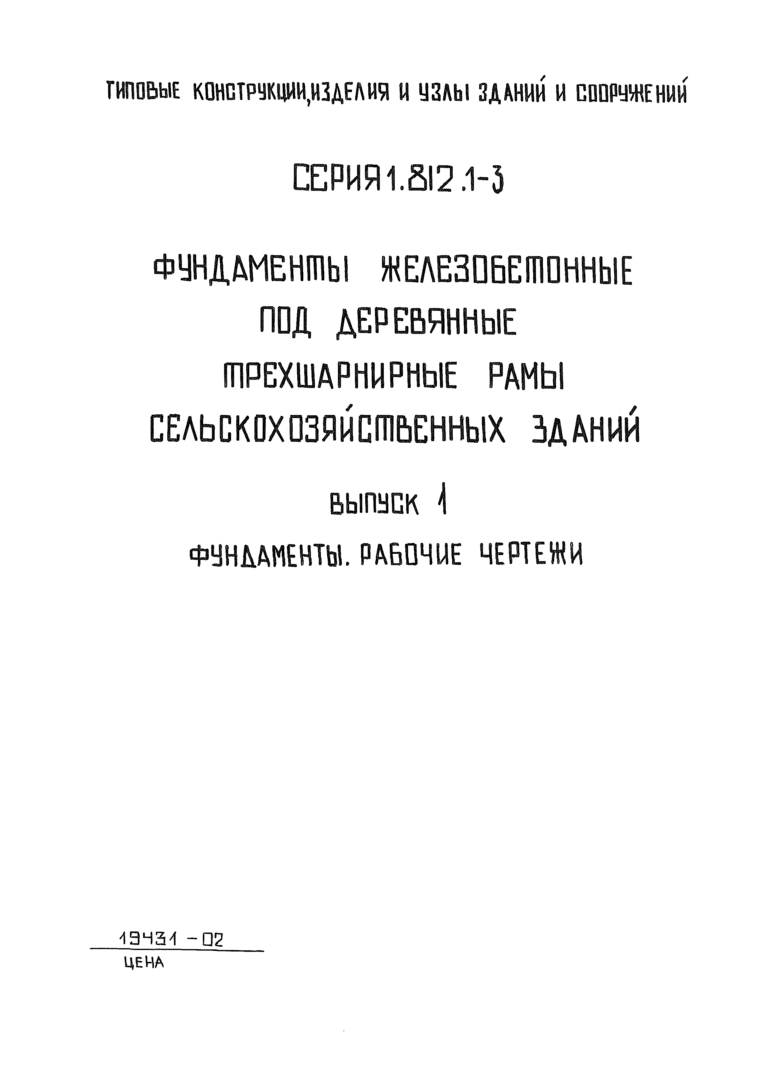 Серия 1.812.1-3