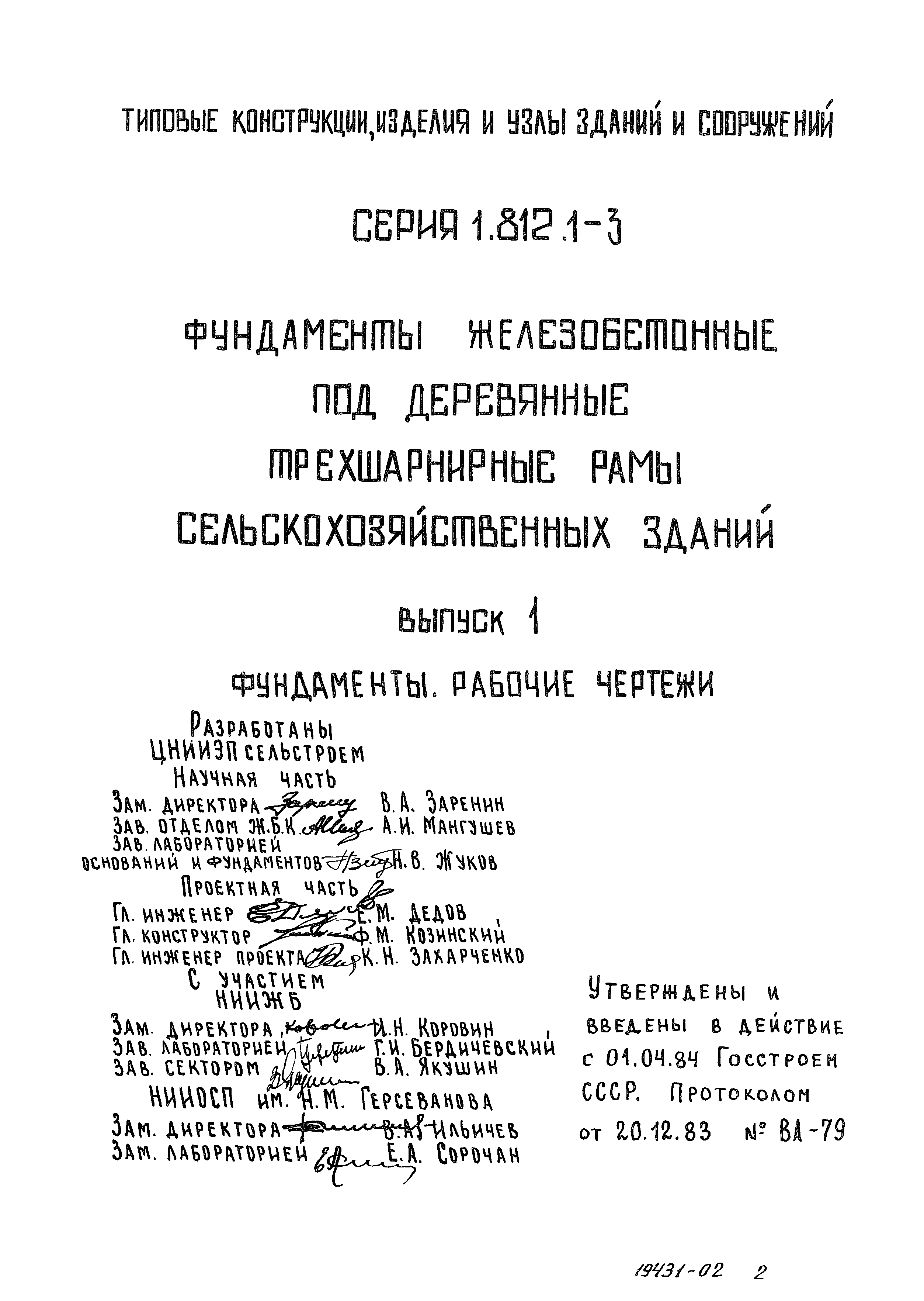 Серия 1.812.1-3