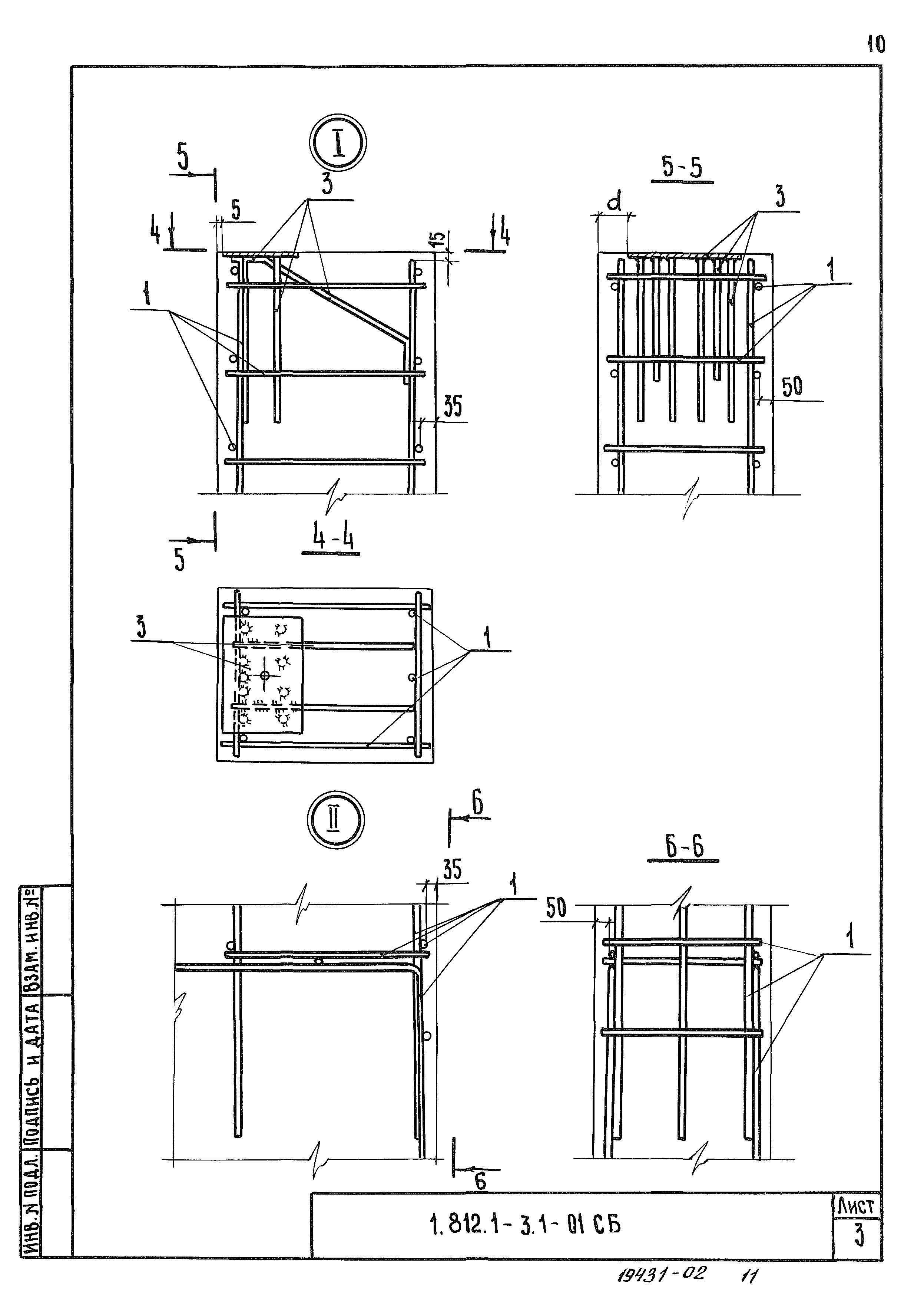 Серия 1.812.1-3