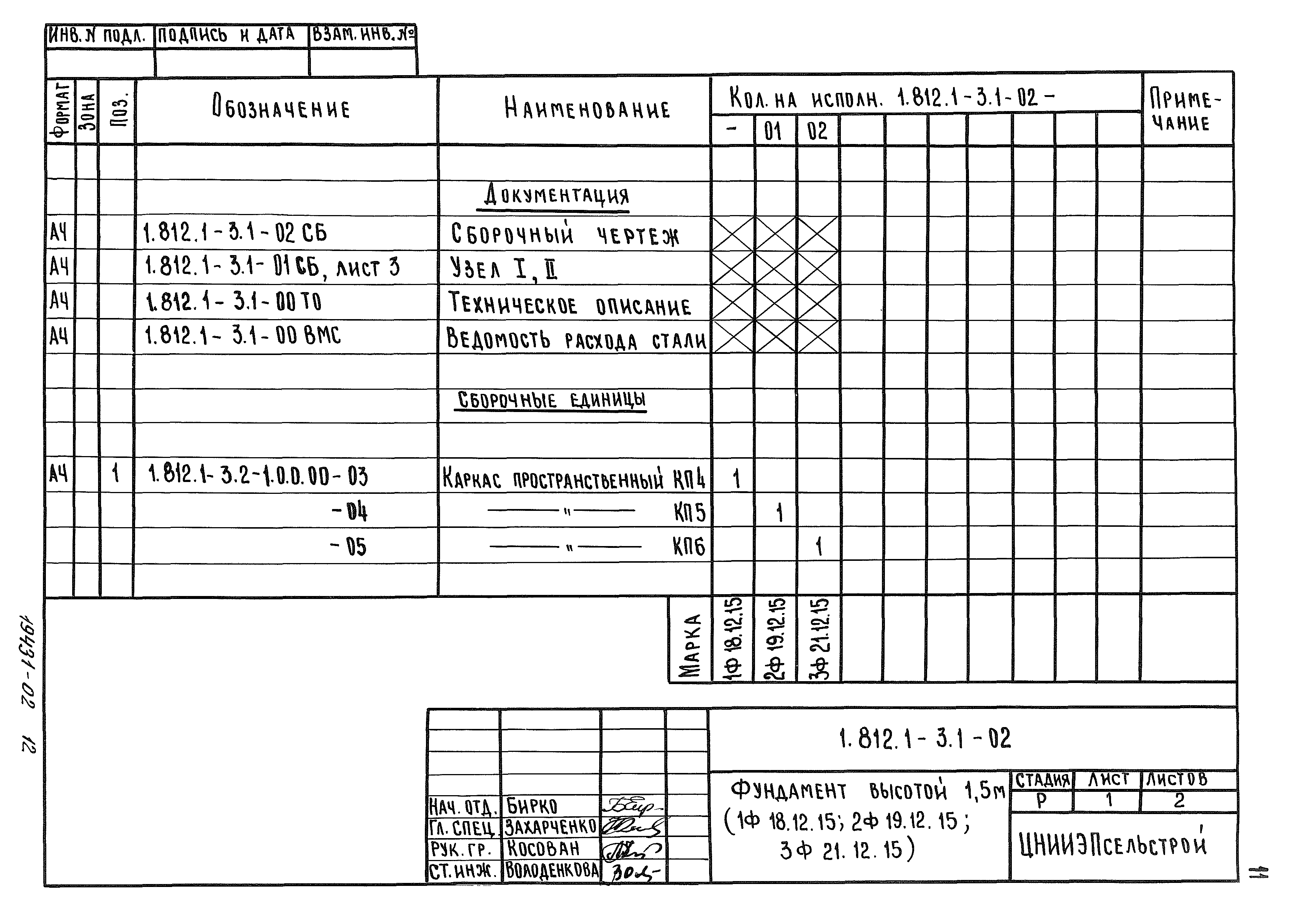 Серия 1.812.1-3