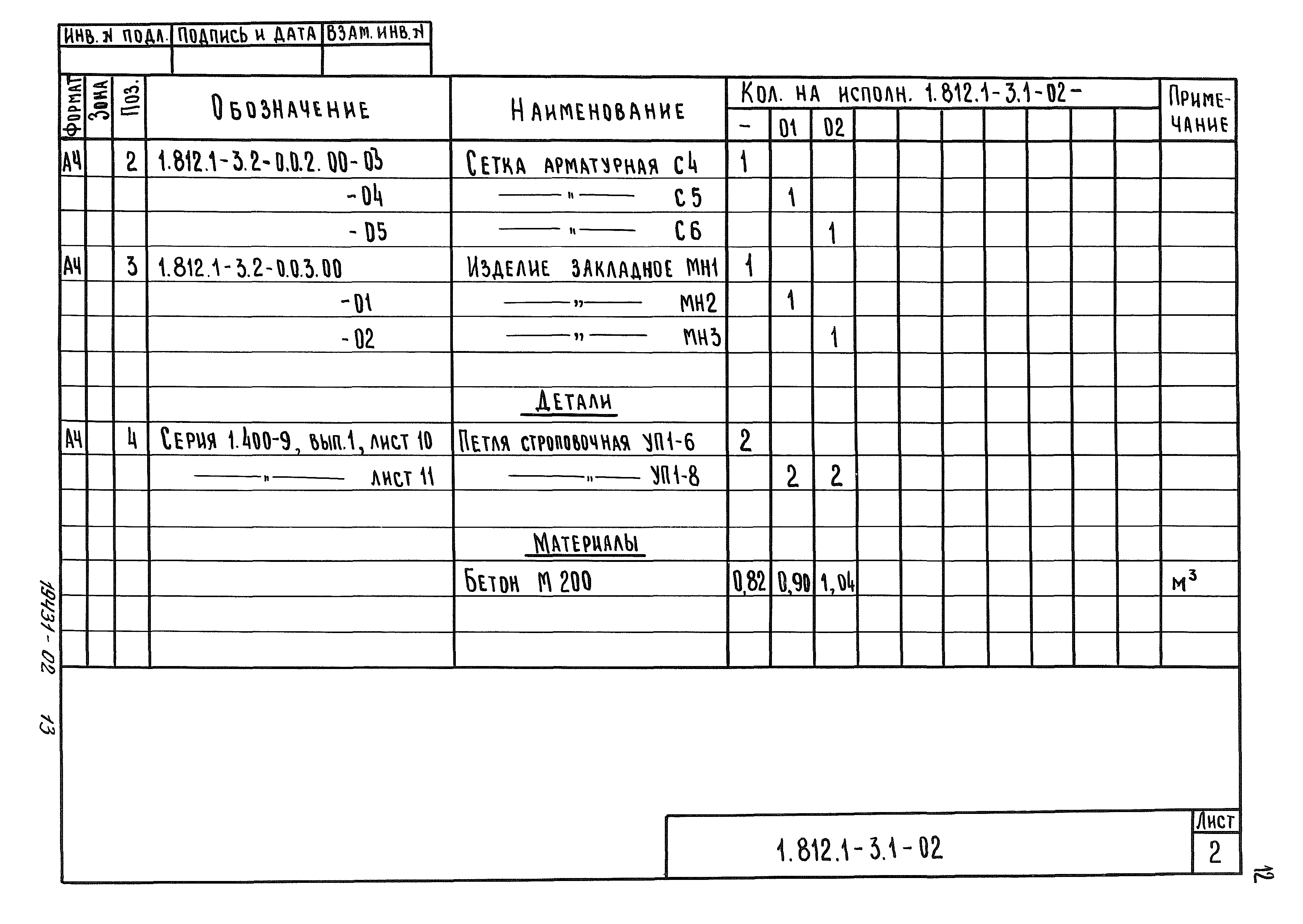 Серия 1.812.1-3