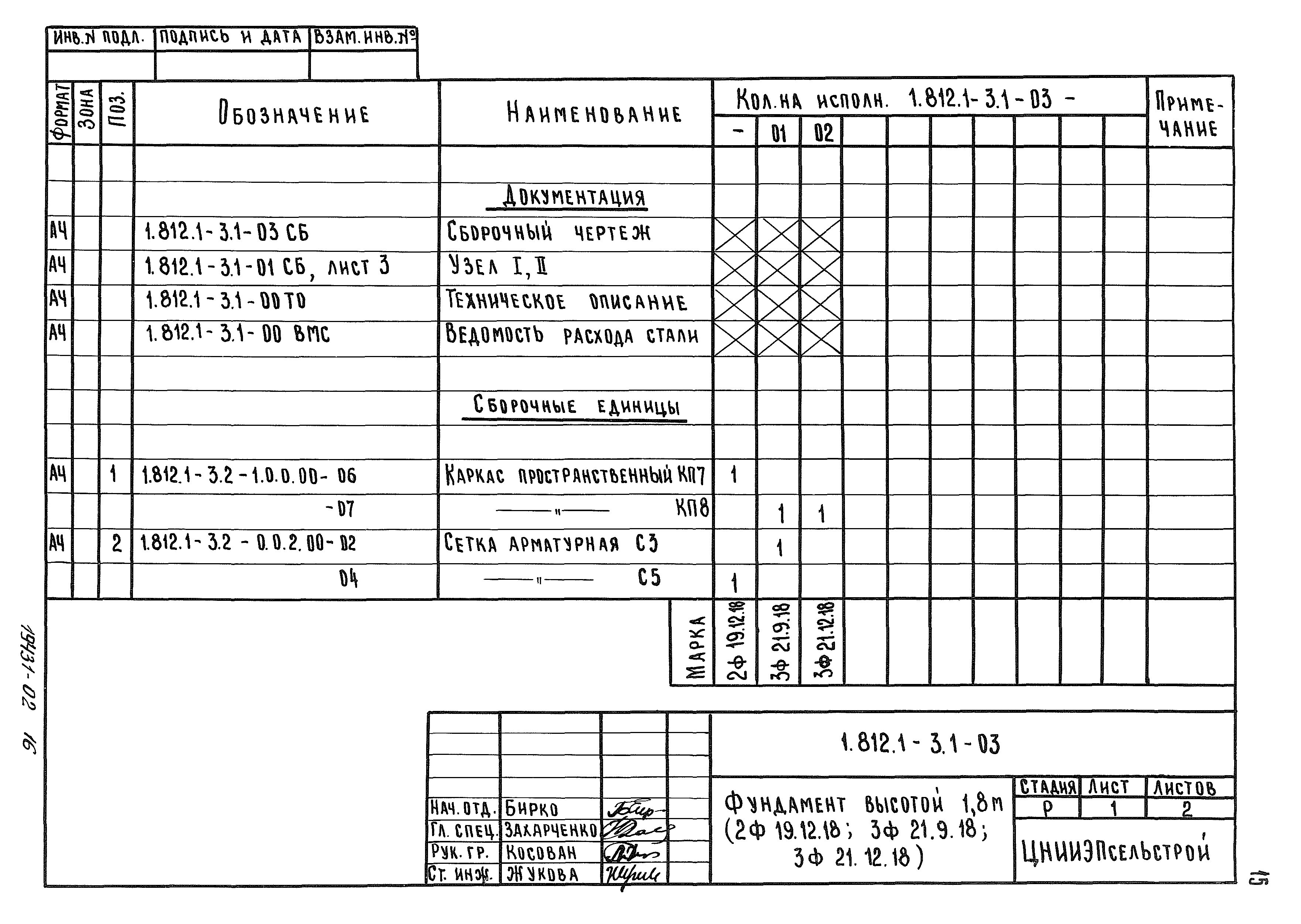 Серия 1.812.1-3