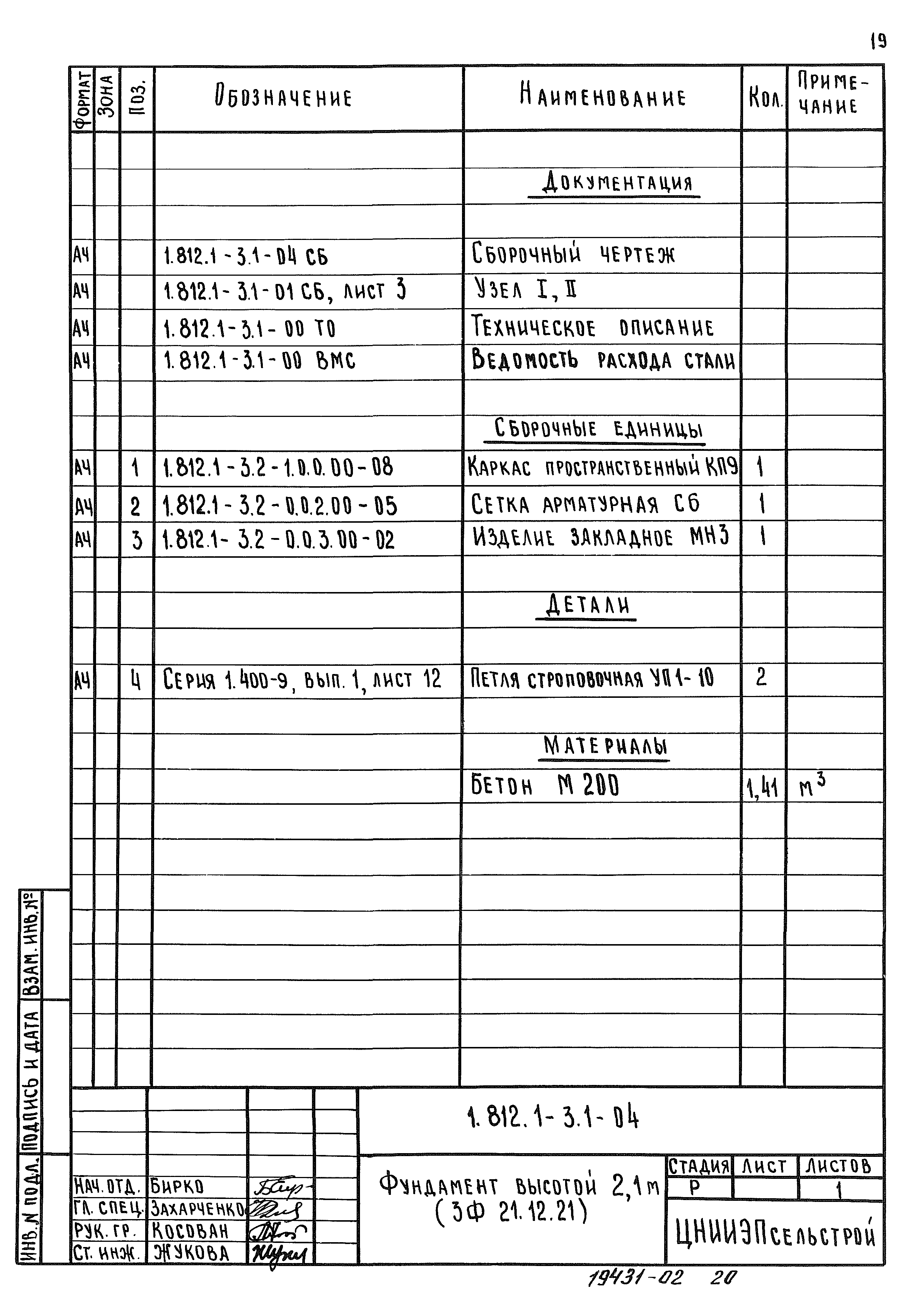 Серия 1.812.1-3