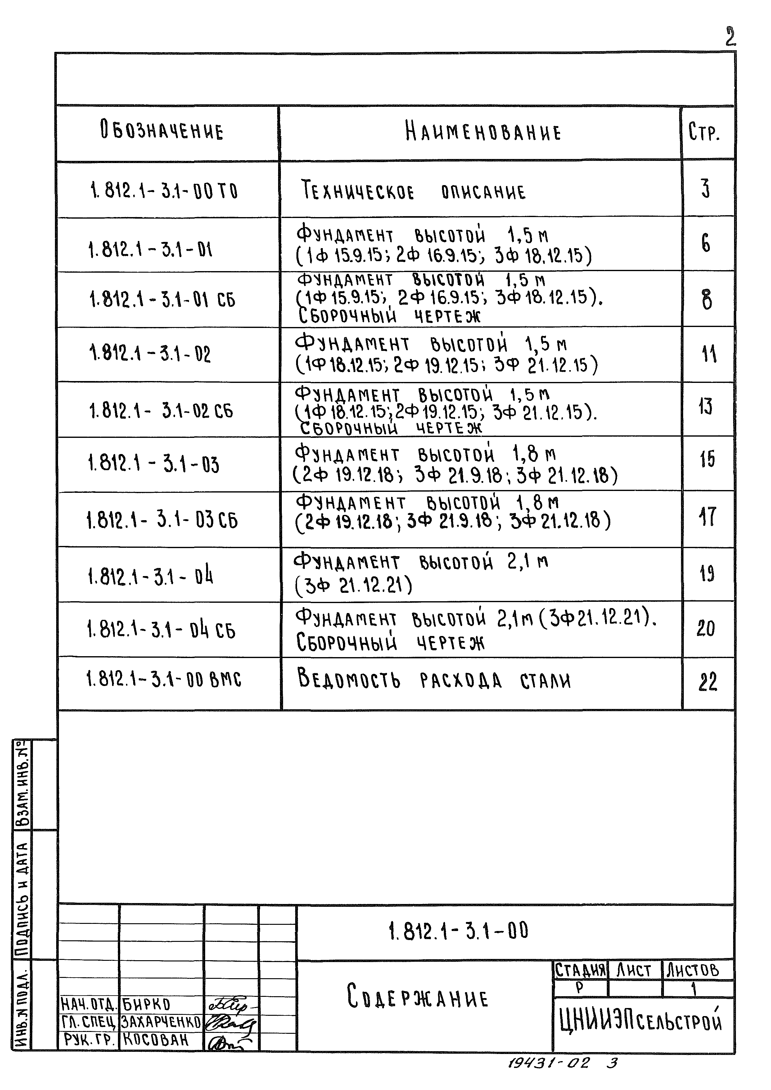 Серия 1.812.1-3