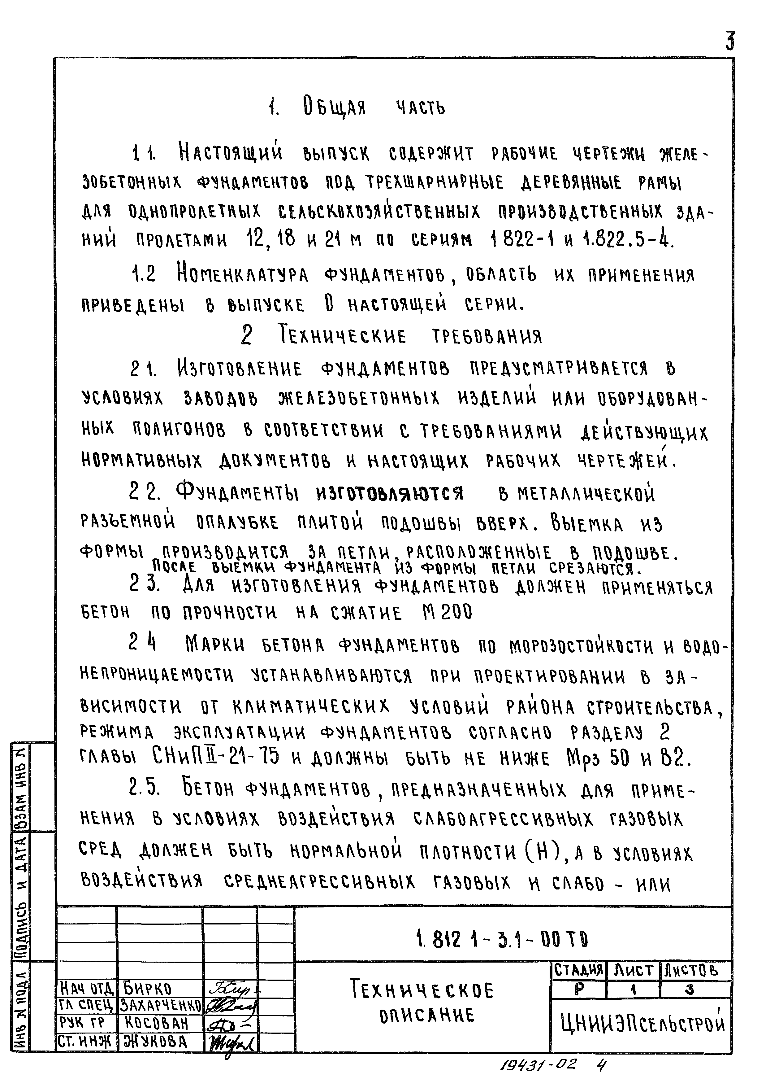 Серия 1.812.1-3