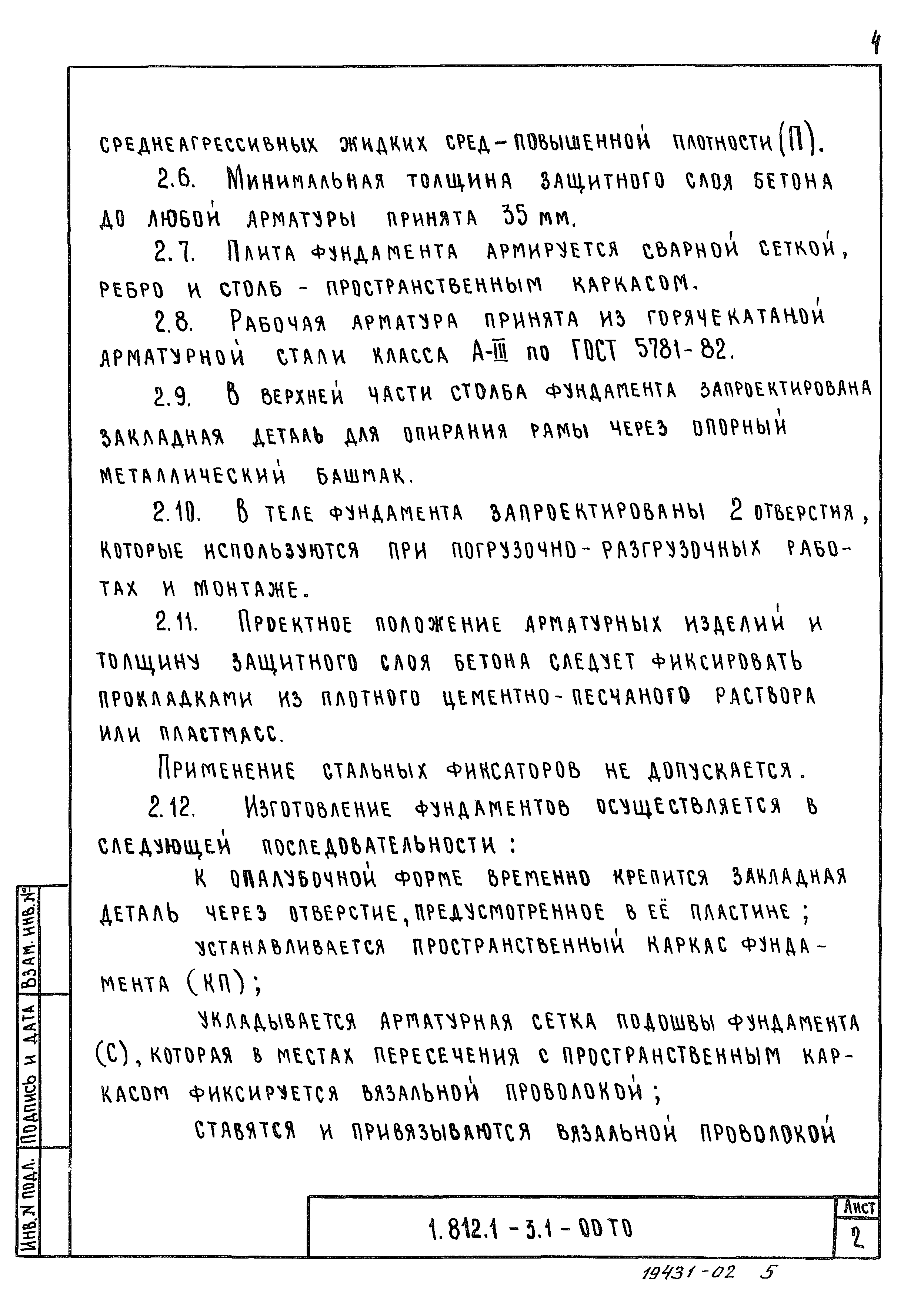 Серия 1.812.1-3