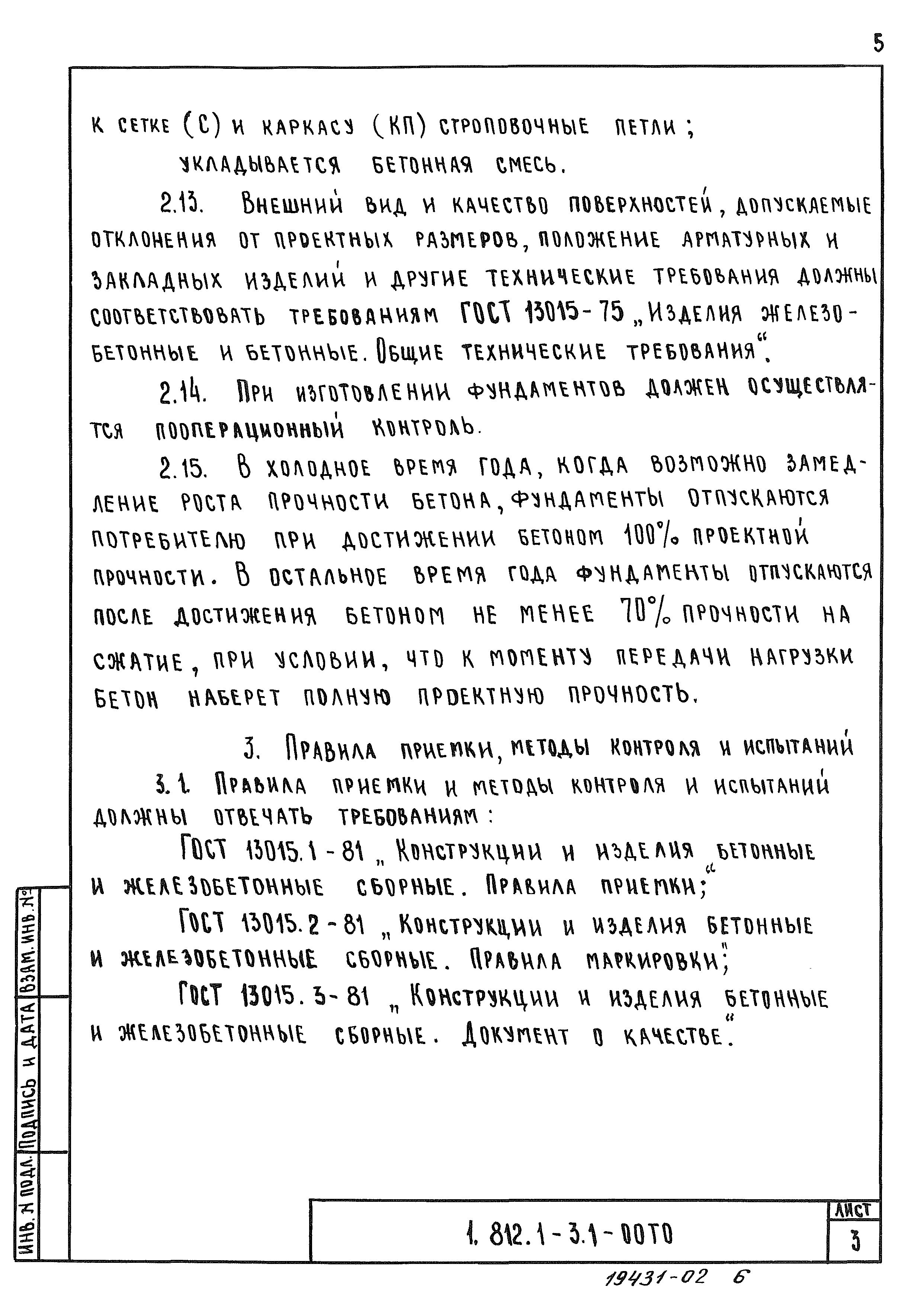 Серия 1.812.1-3