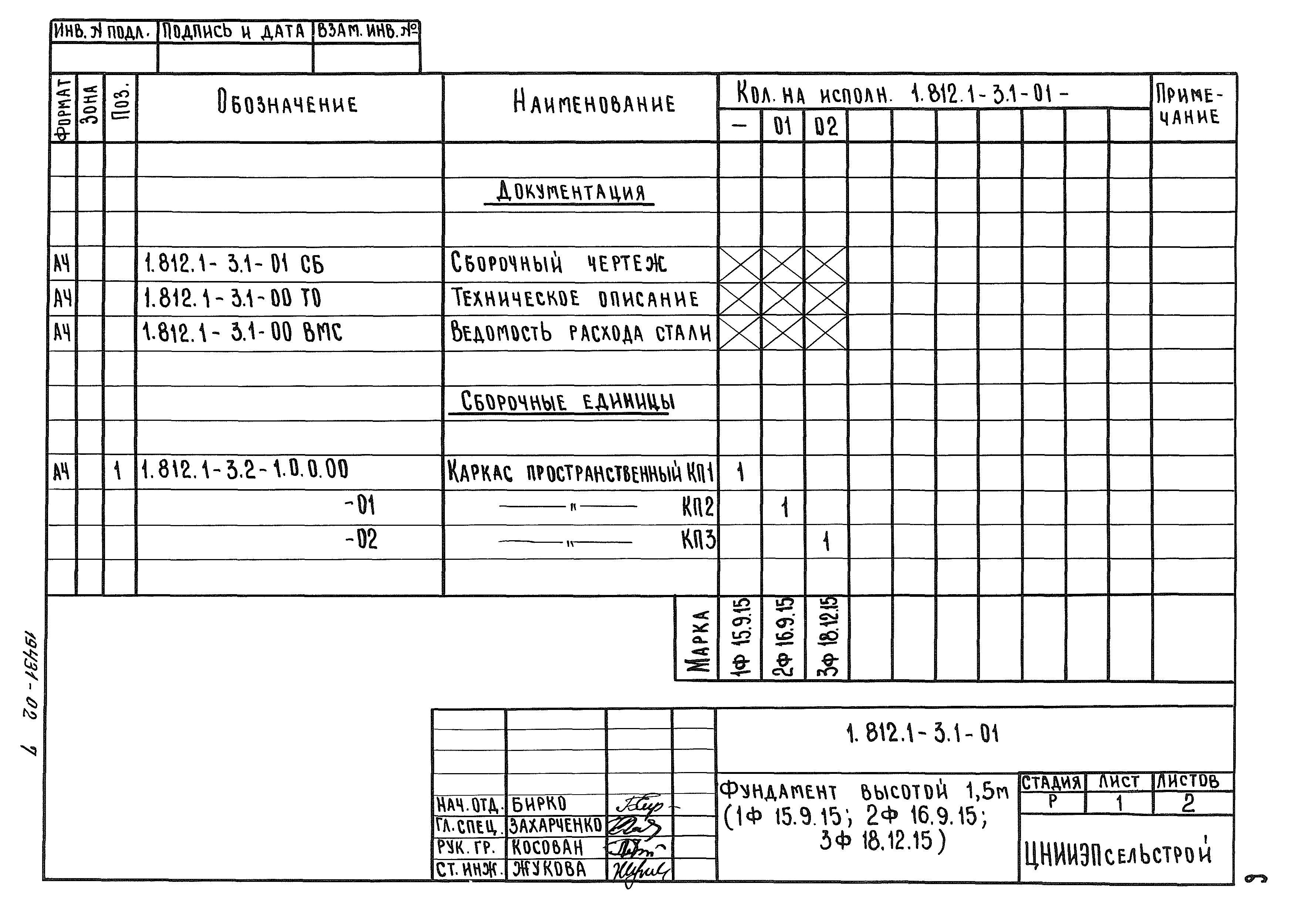 Серия 1.812.1-3