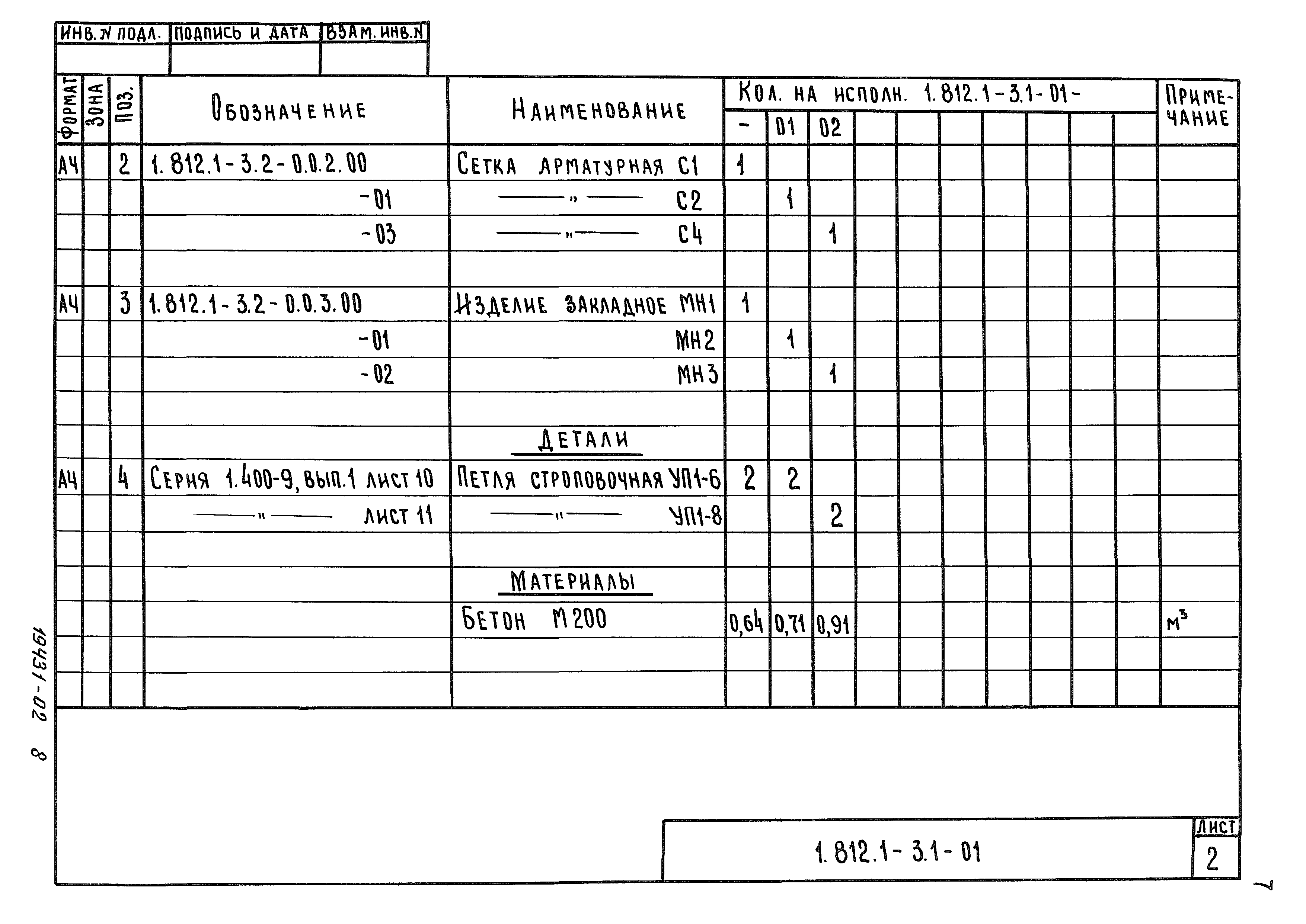 Серия 1.812.1-3