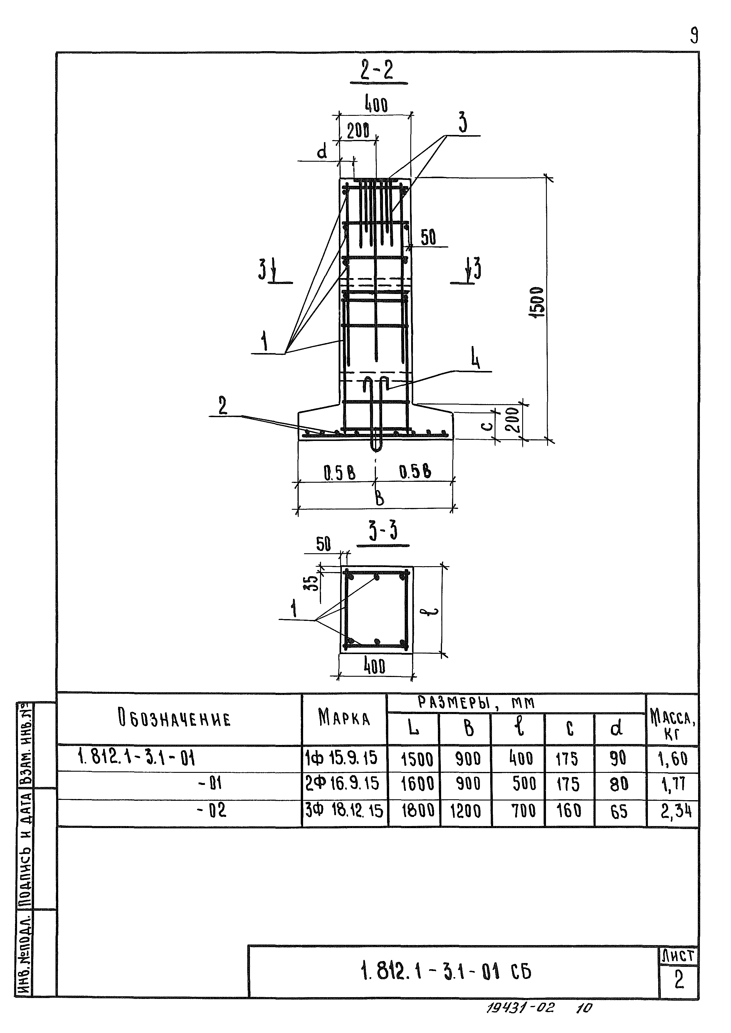 Серия 1.812.1-3