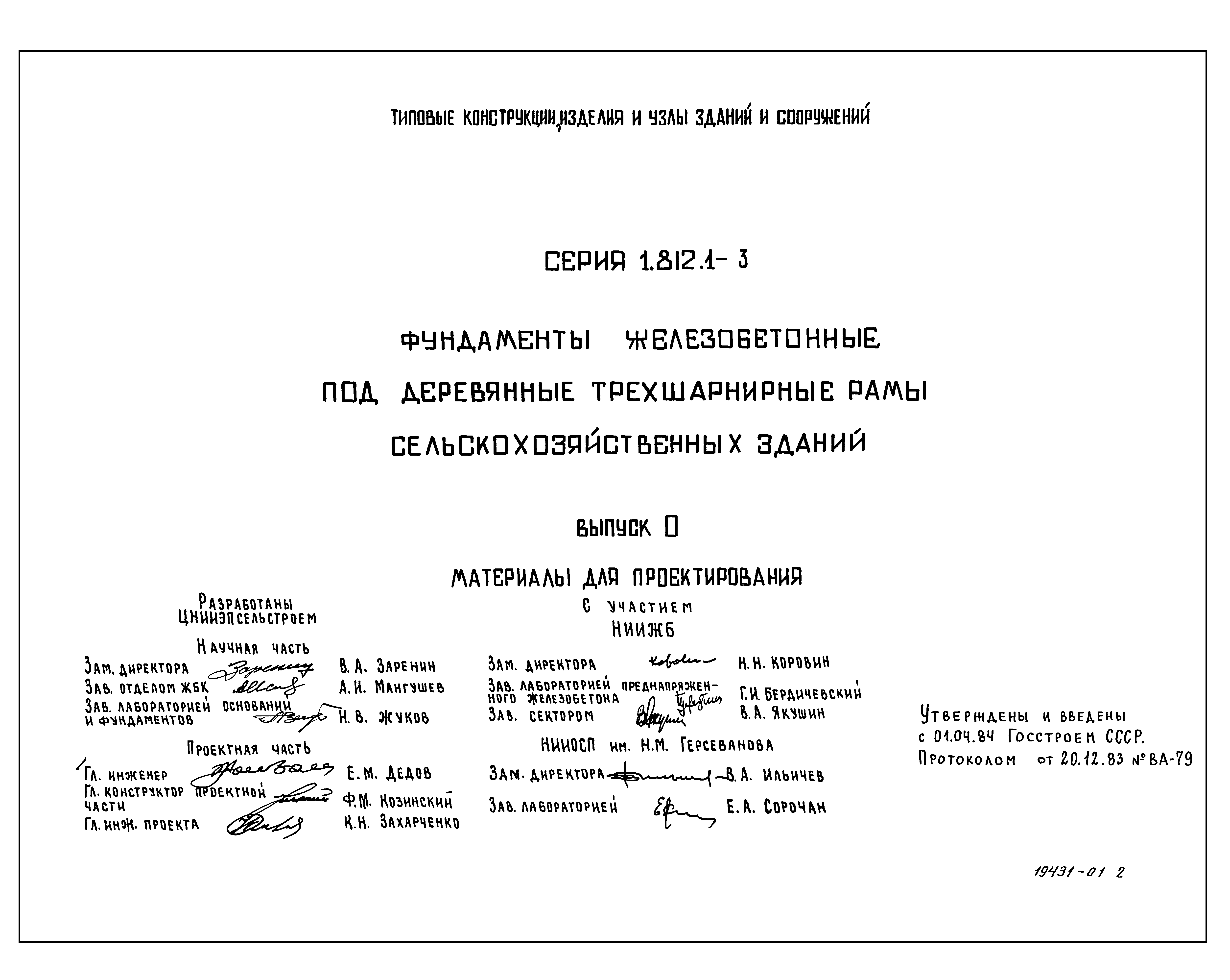 Серия 1.812.1-3