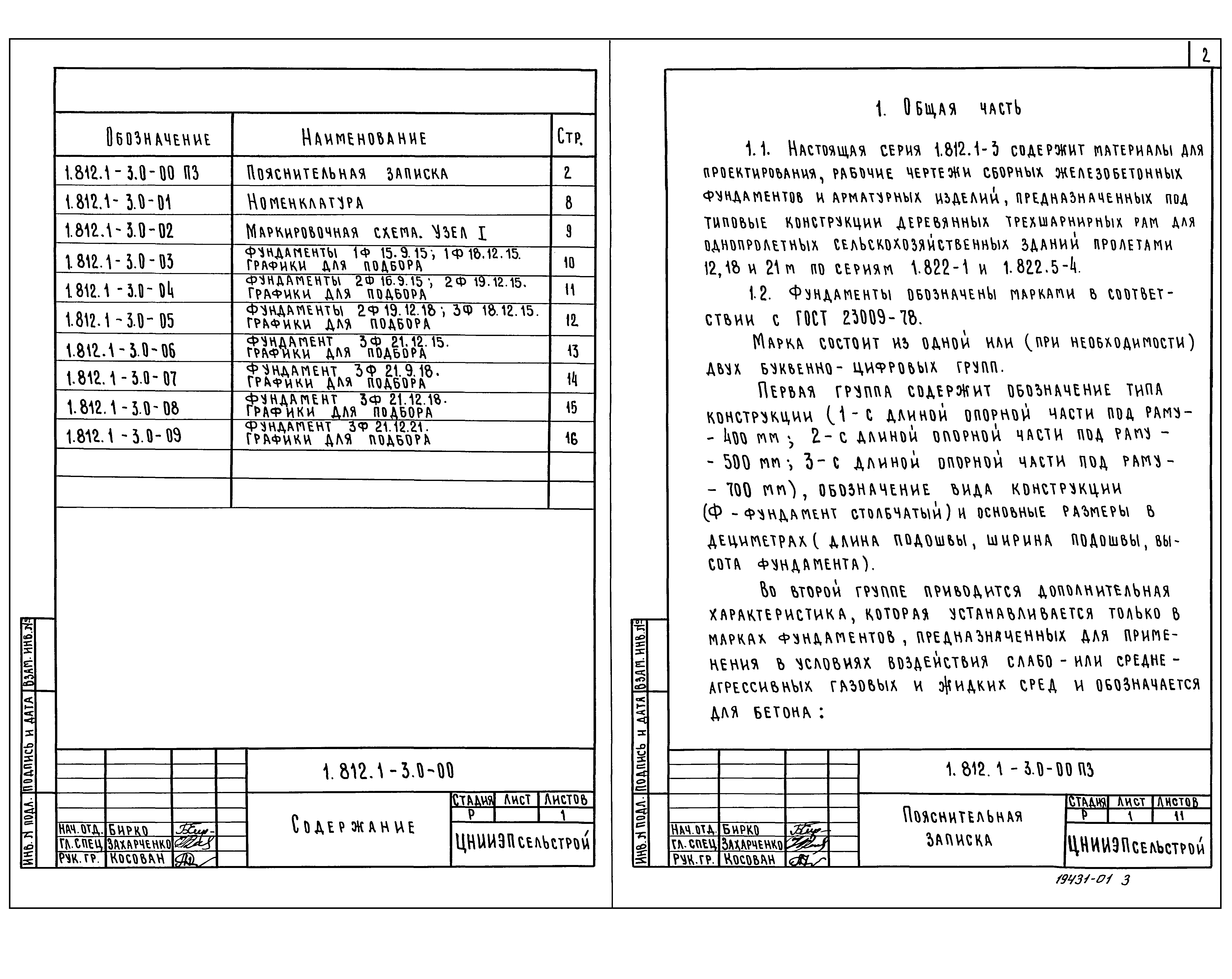 Серия 1.812.1-3