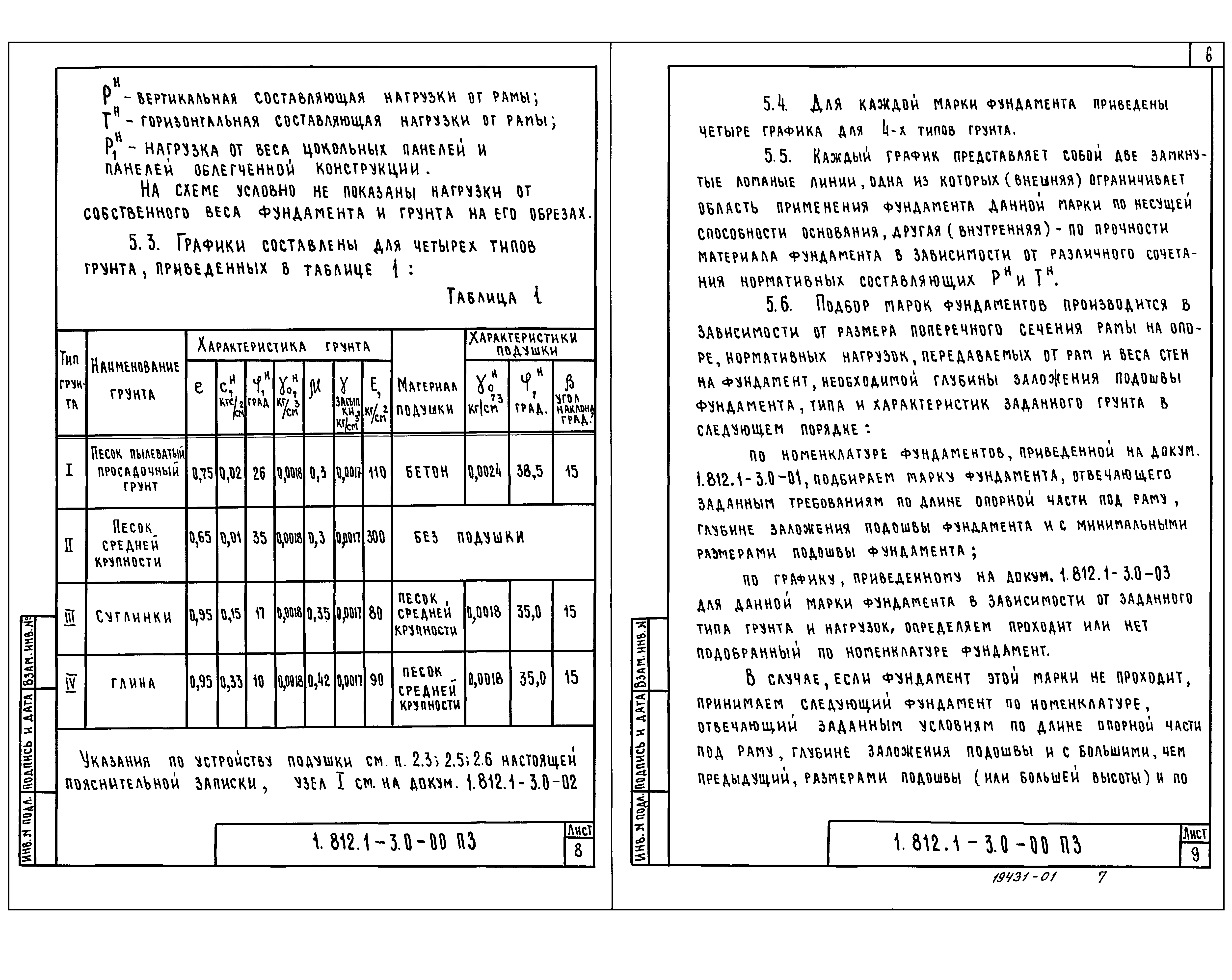 Серия 1.812.1-3