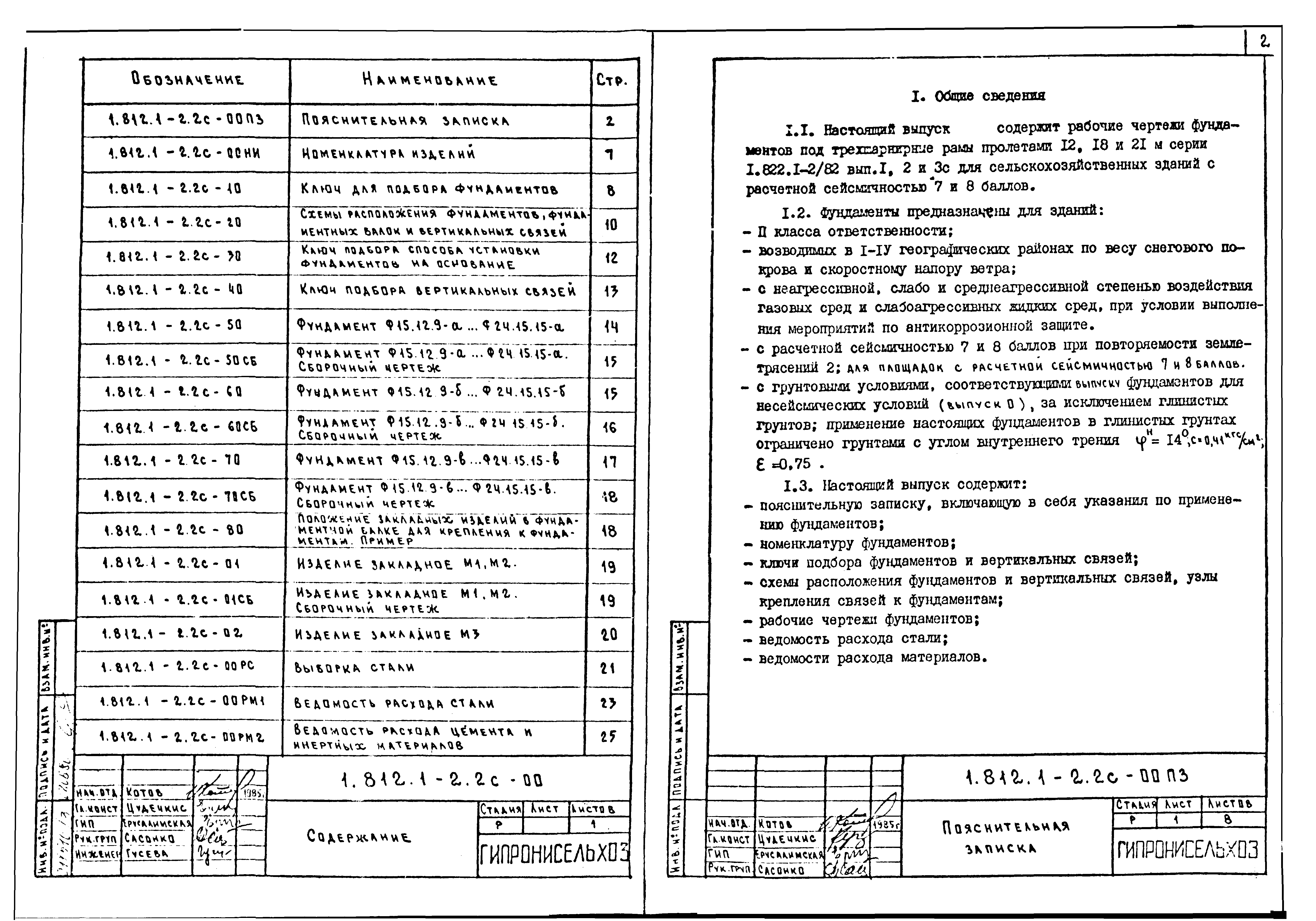 Серия 1.812.1-2