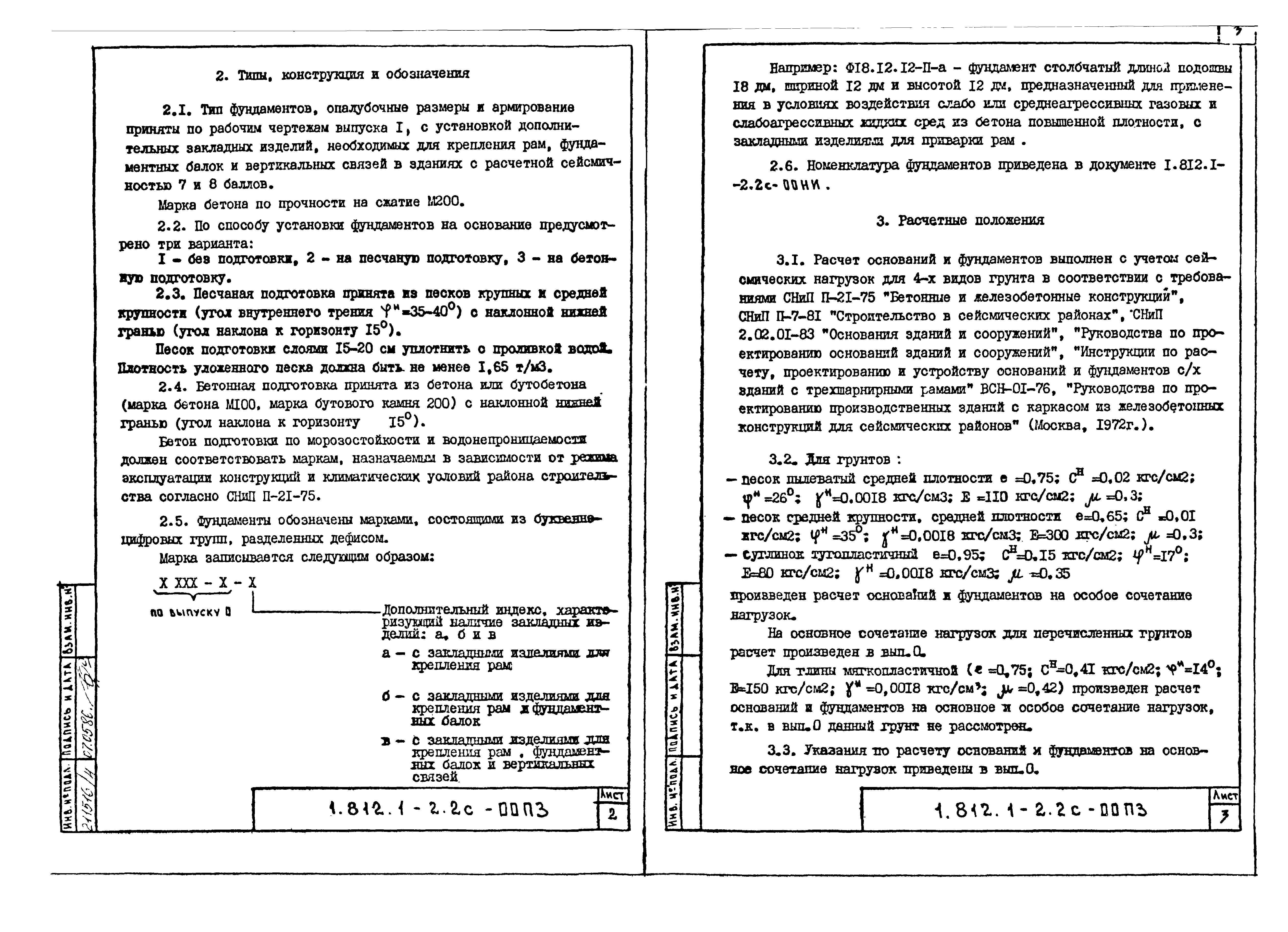 Серия 1.812.1-2