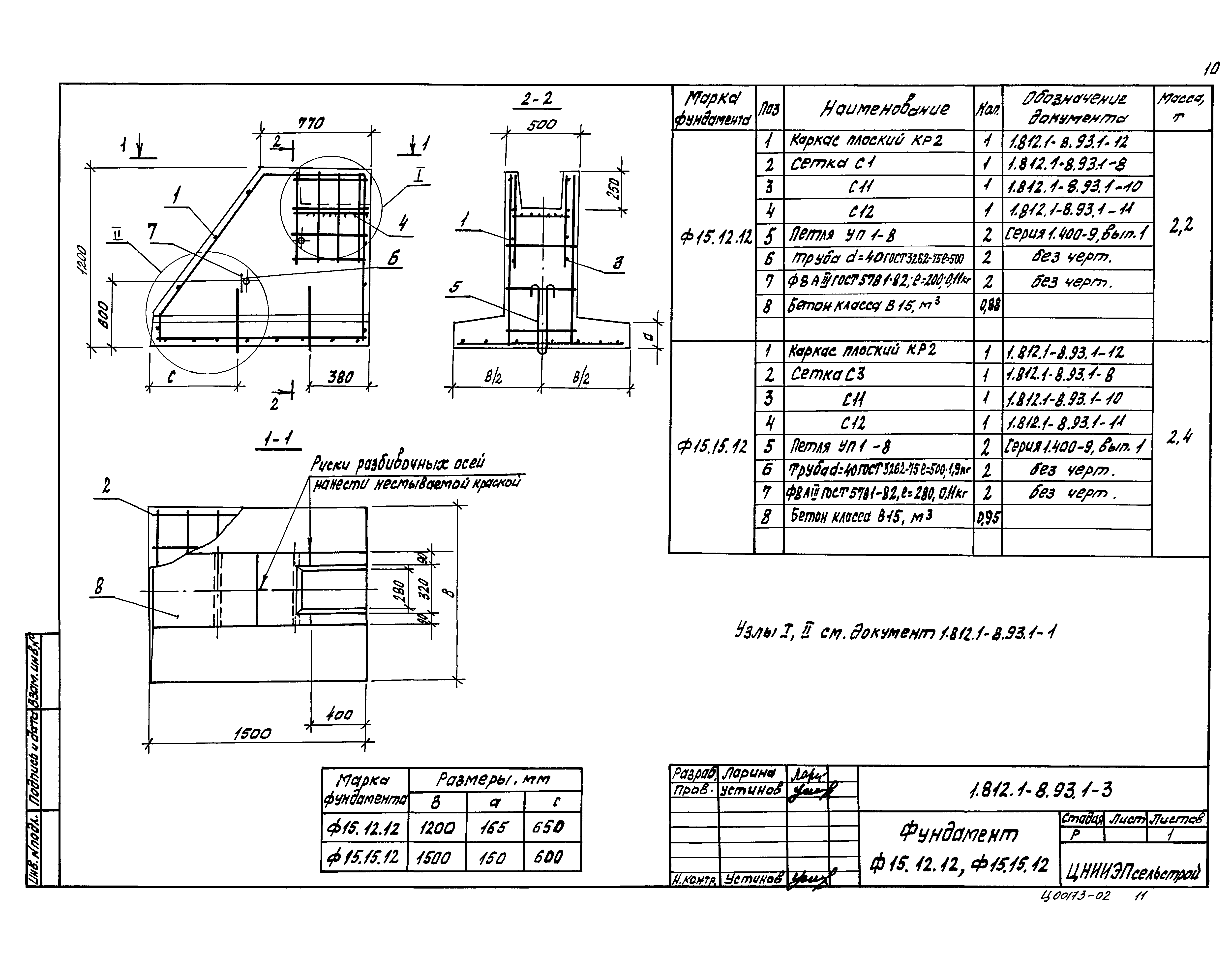 Серия 1.812.1-8.93