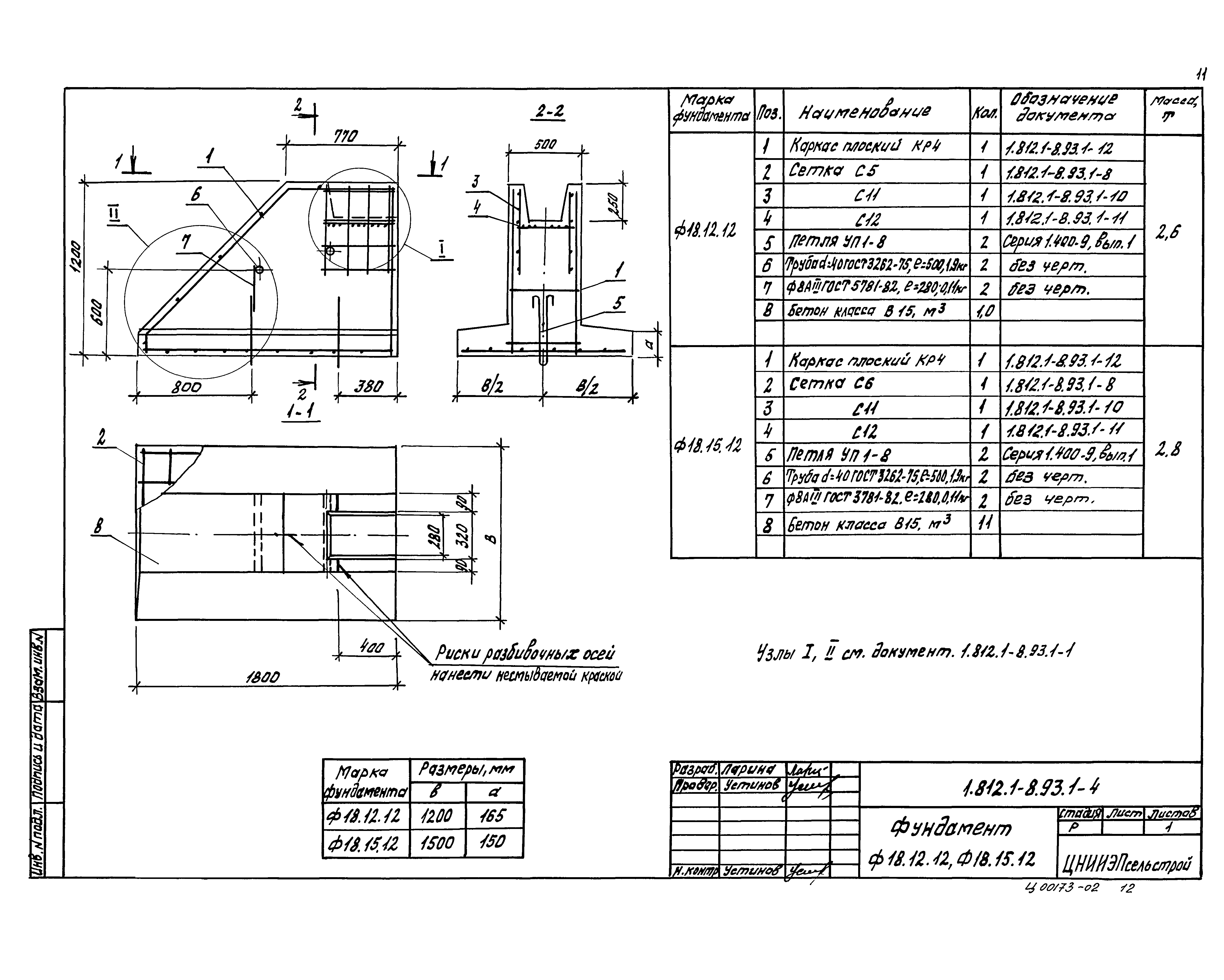 Серия 1.812.1-8.93