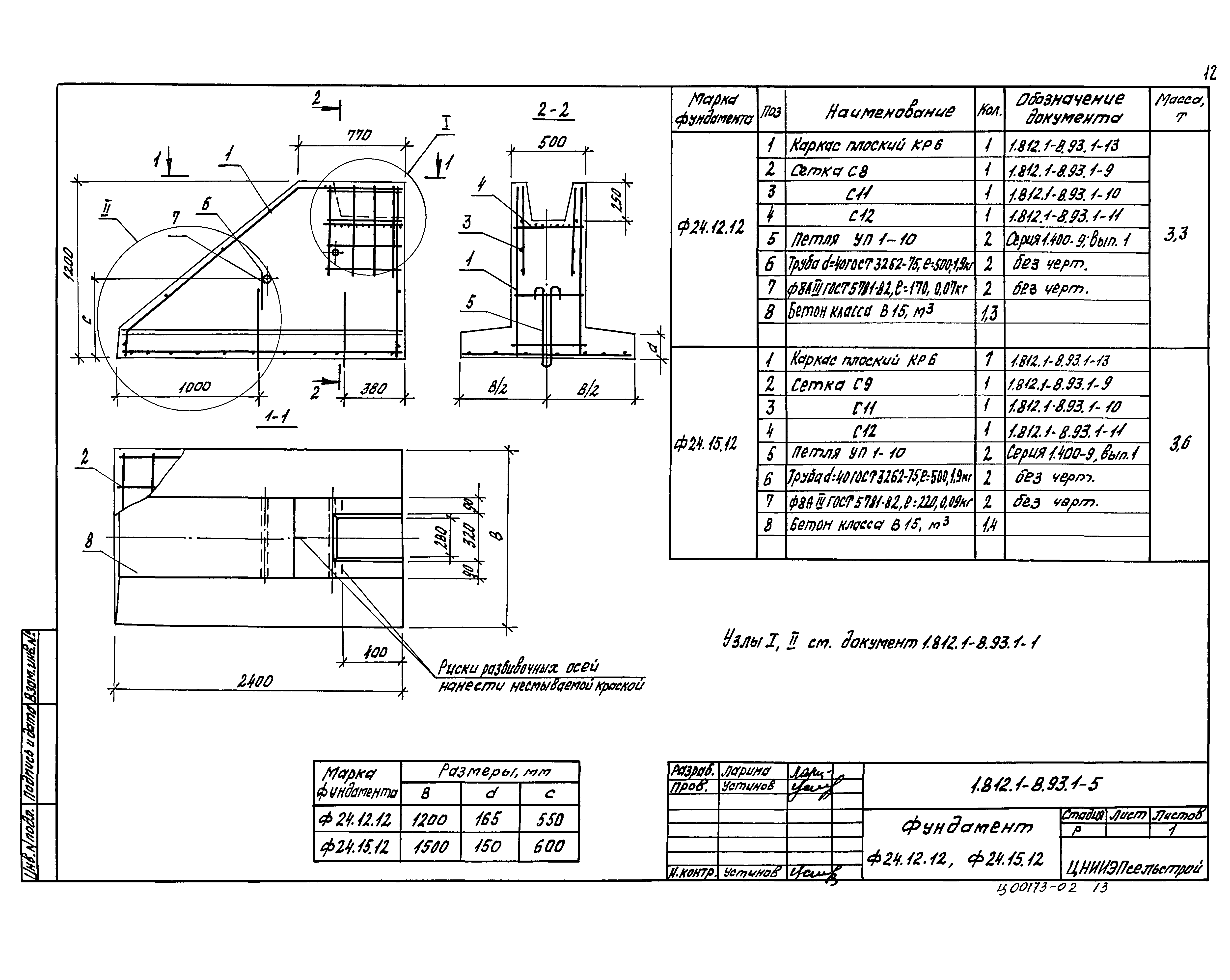 Серия 1.812.1-8.93