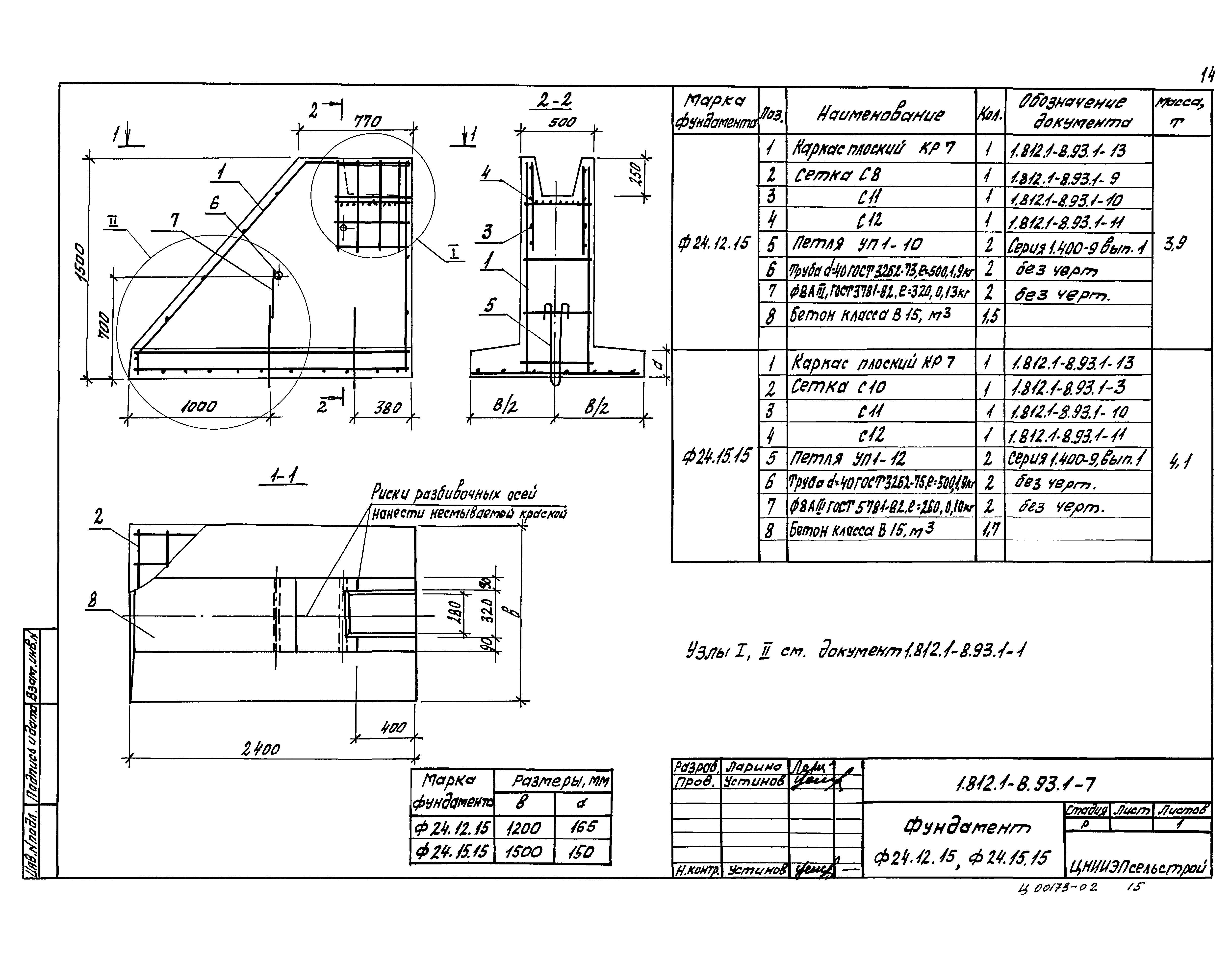 Серия 1.812.1-8.93