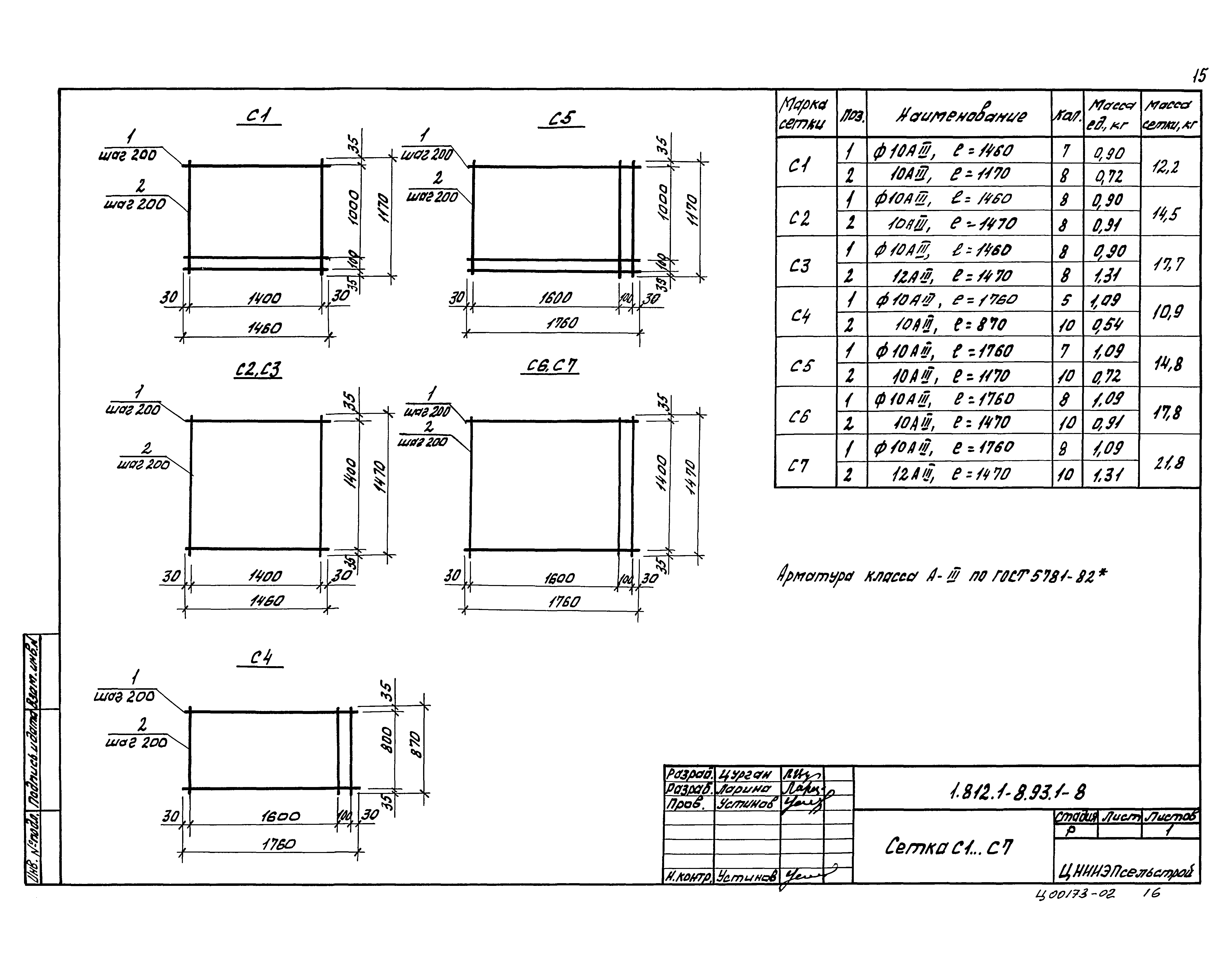 Серия 1.812.1-8.93