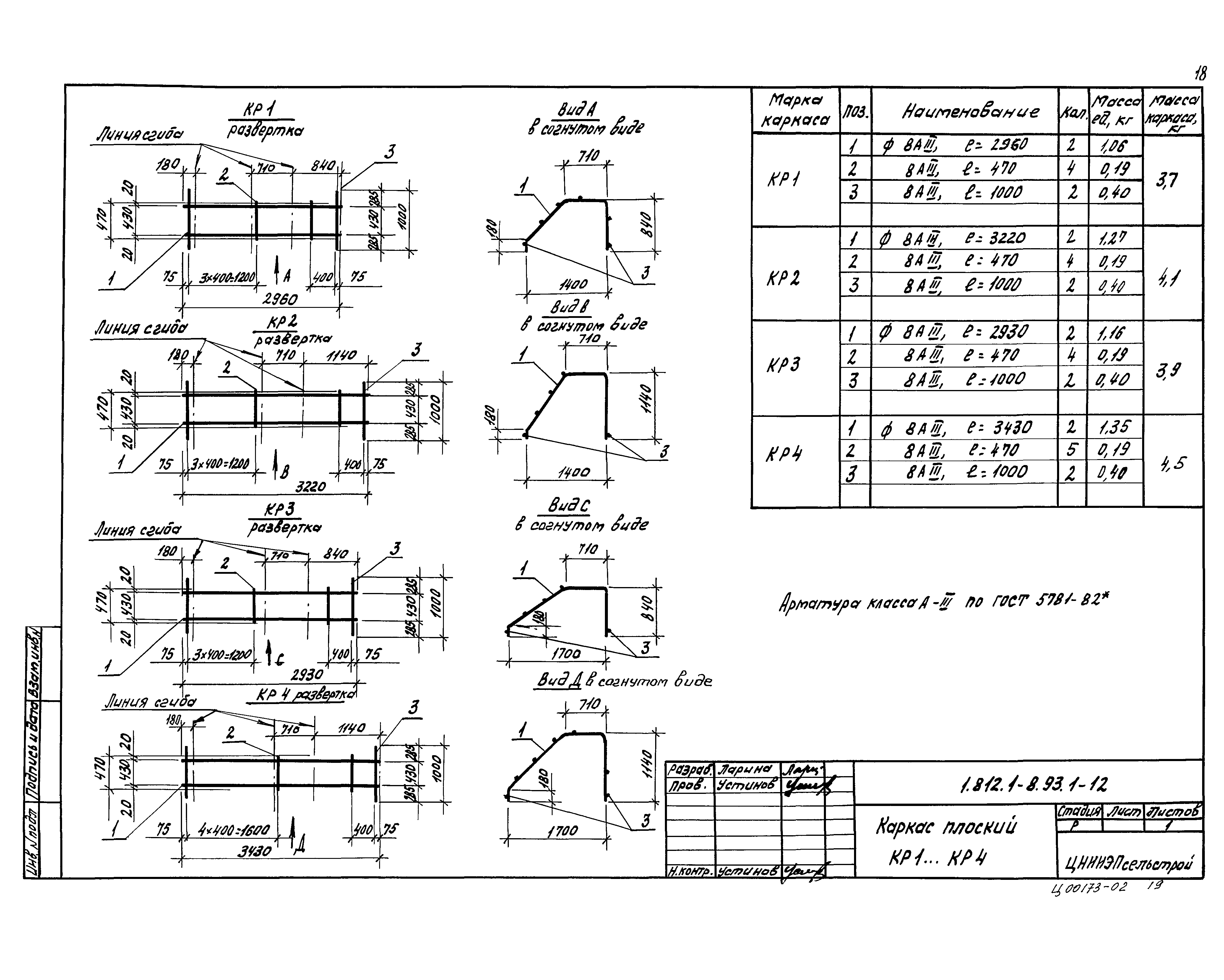 Серия 1.812.1-8.93