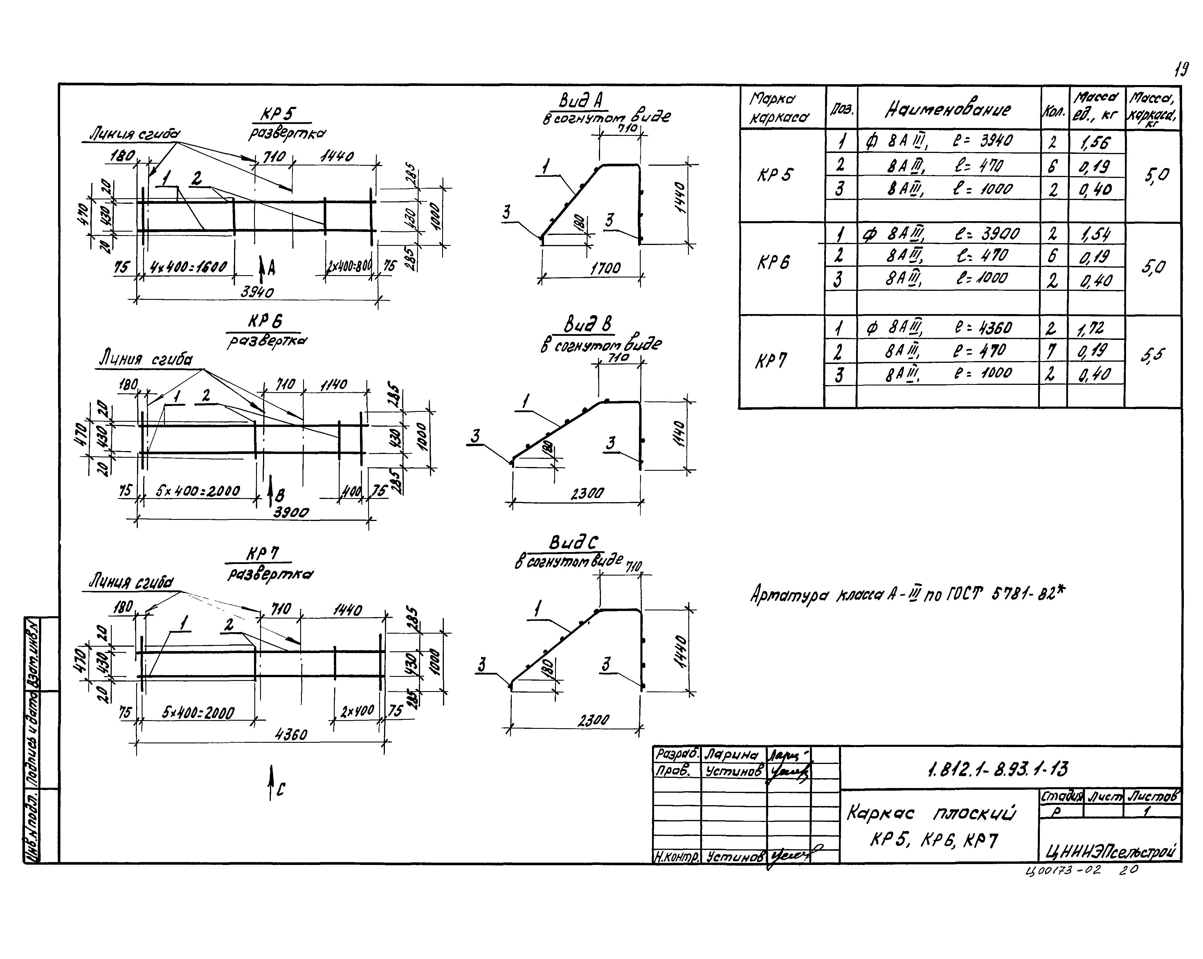 Серия 1.812.1-8.93