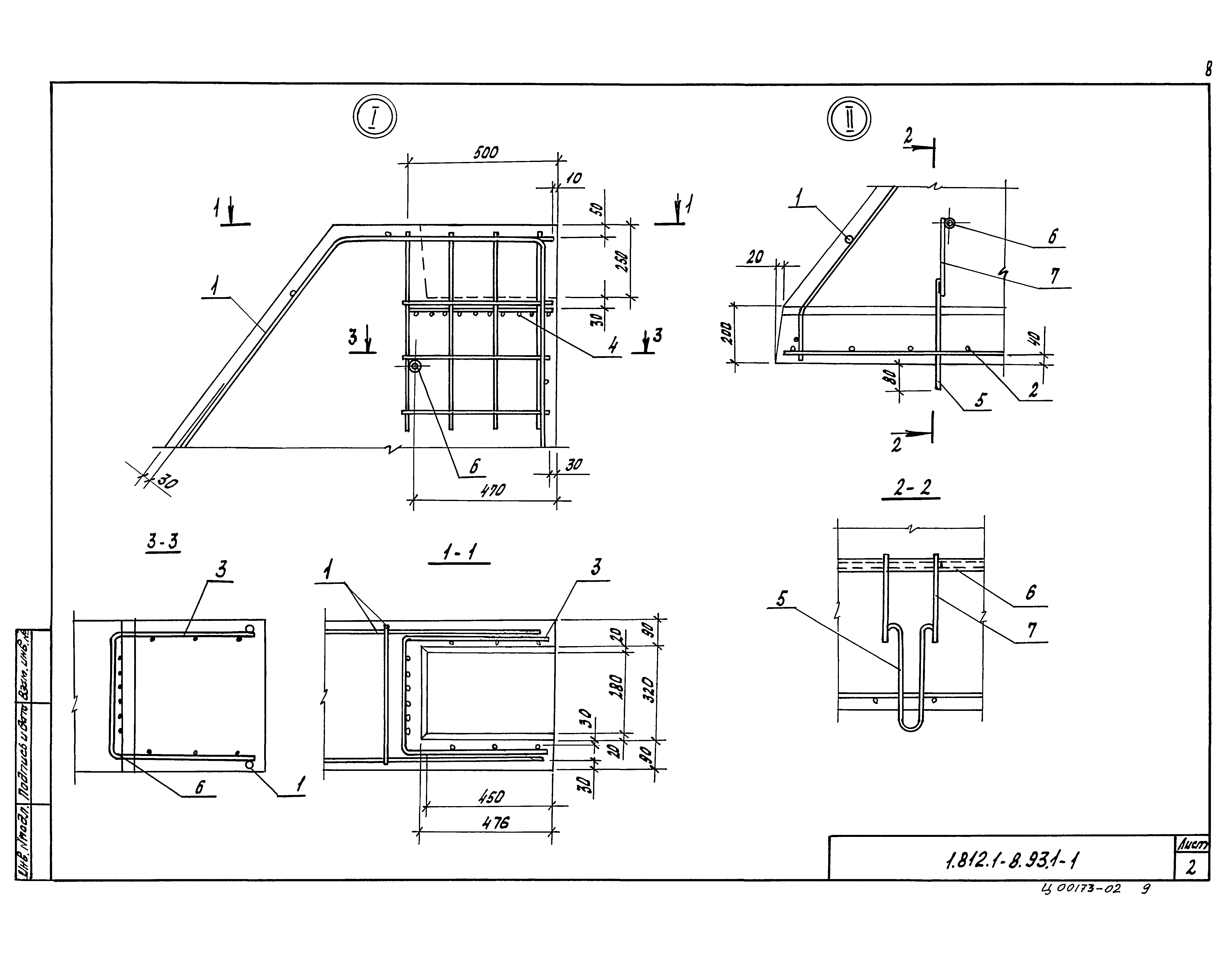 Серия 1.812.1-8.93