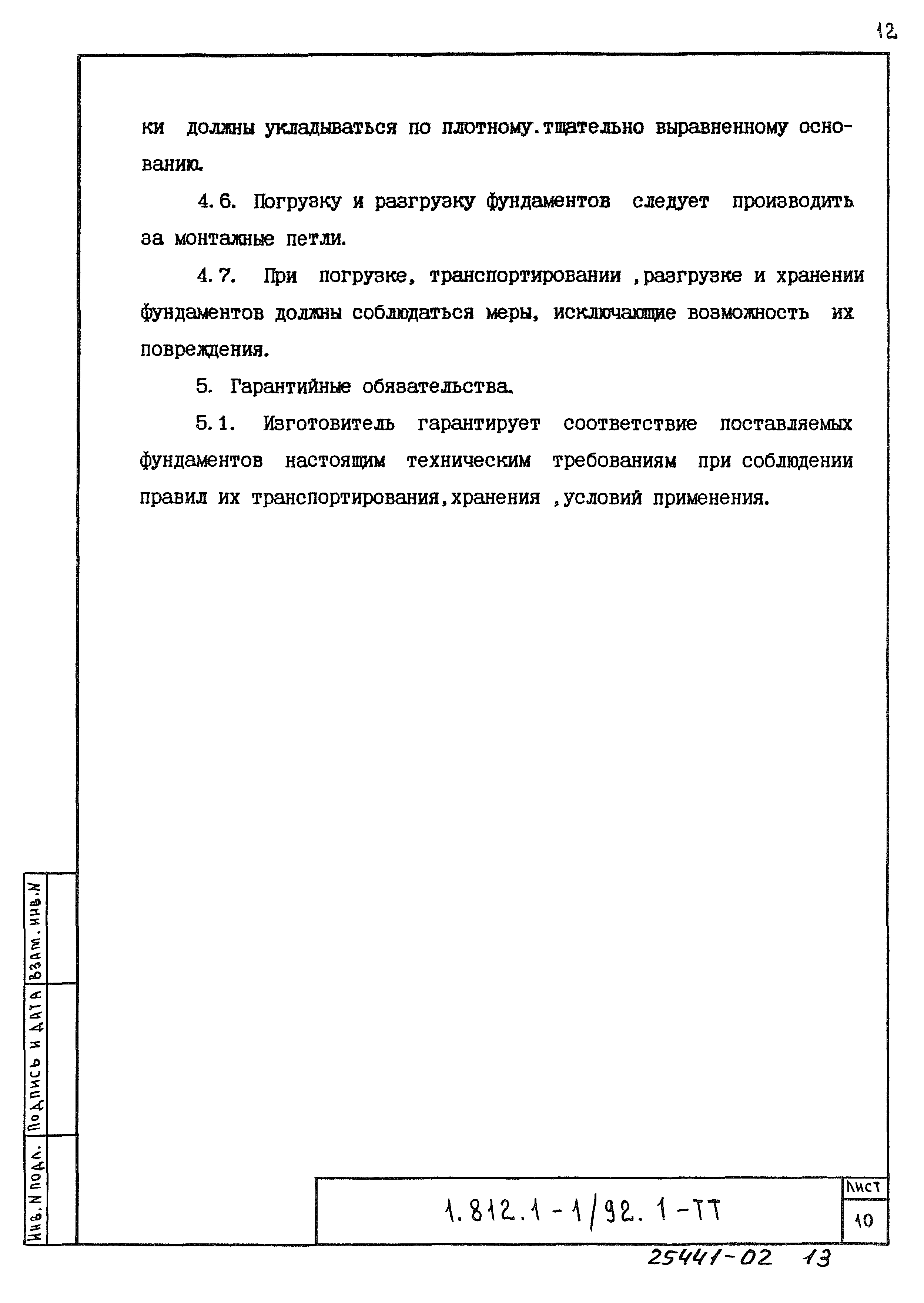 Серия 1.812.1-1/92