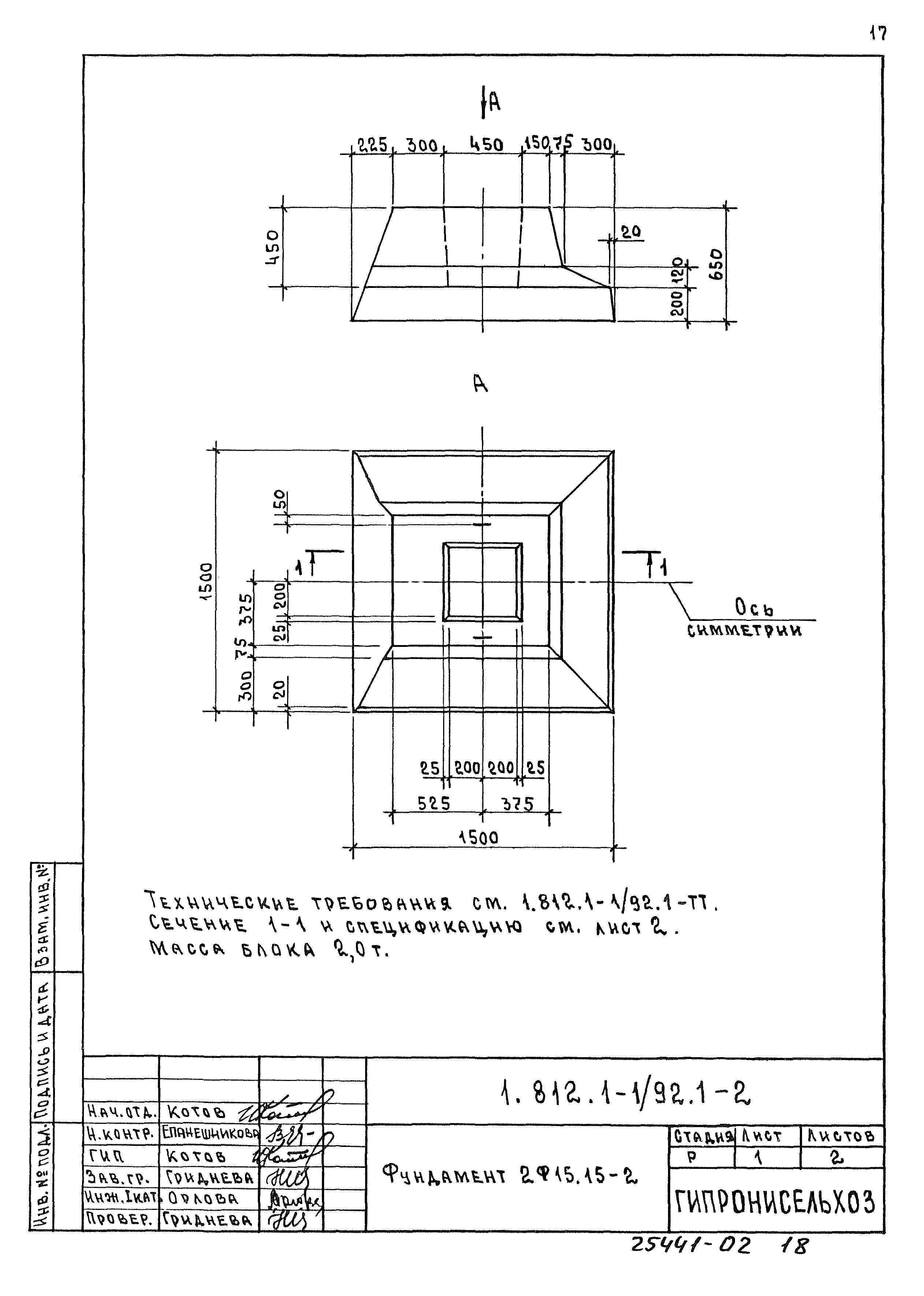 Серия 1.812.1-1/92